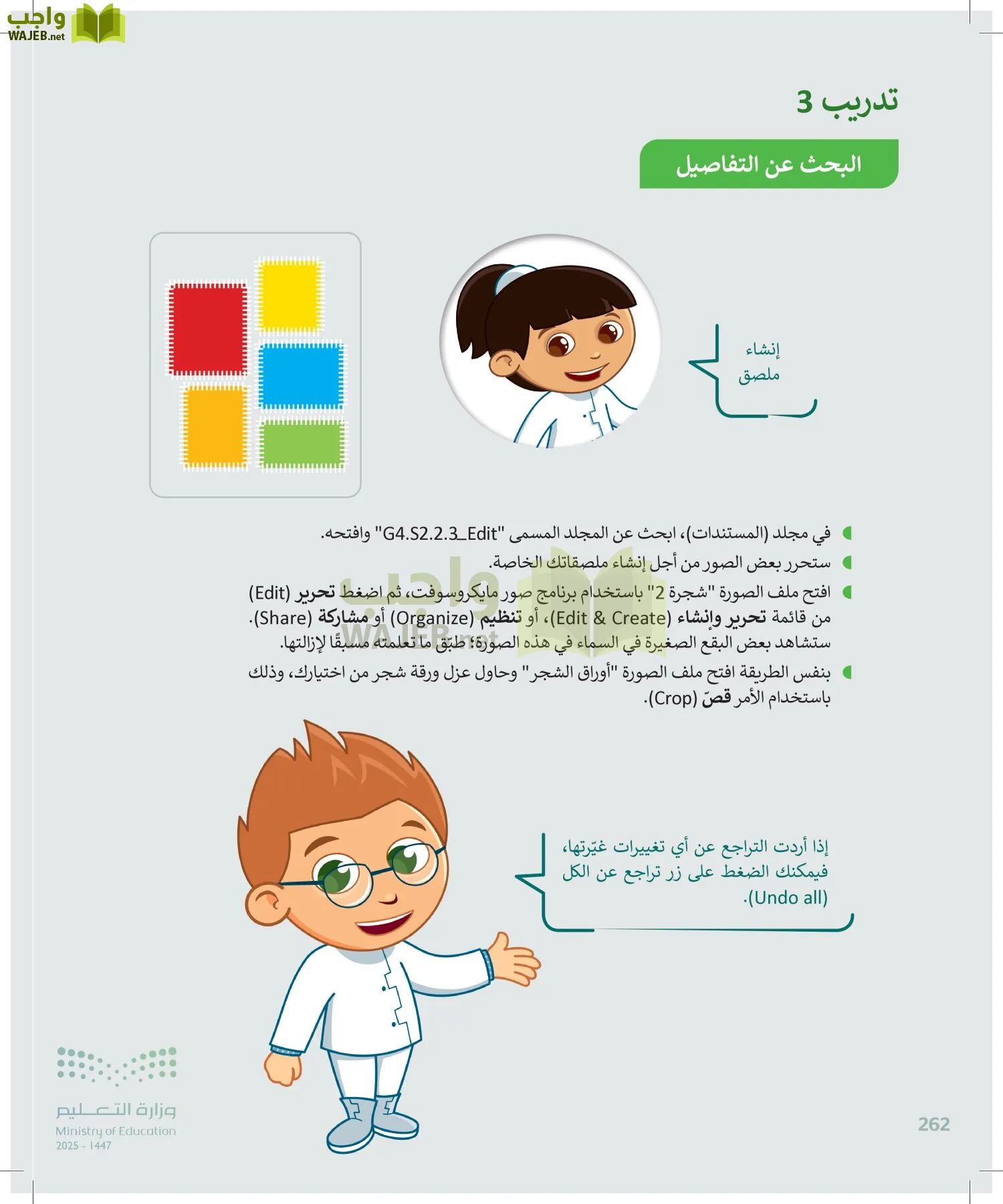 المهارات الرقمية page-261