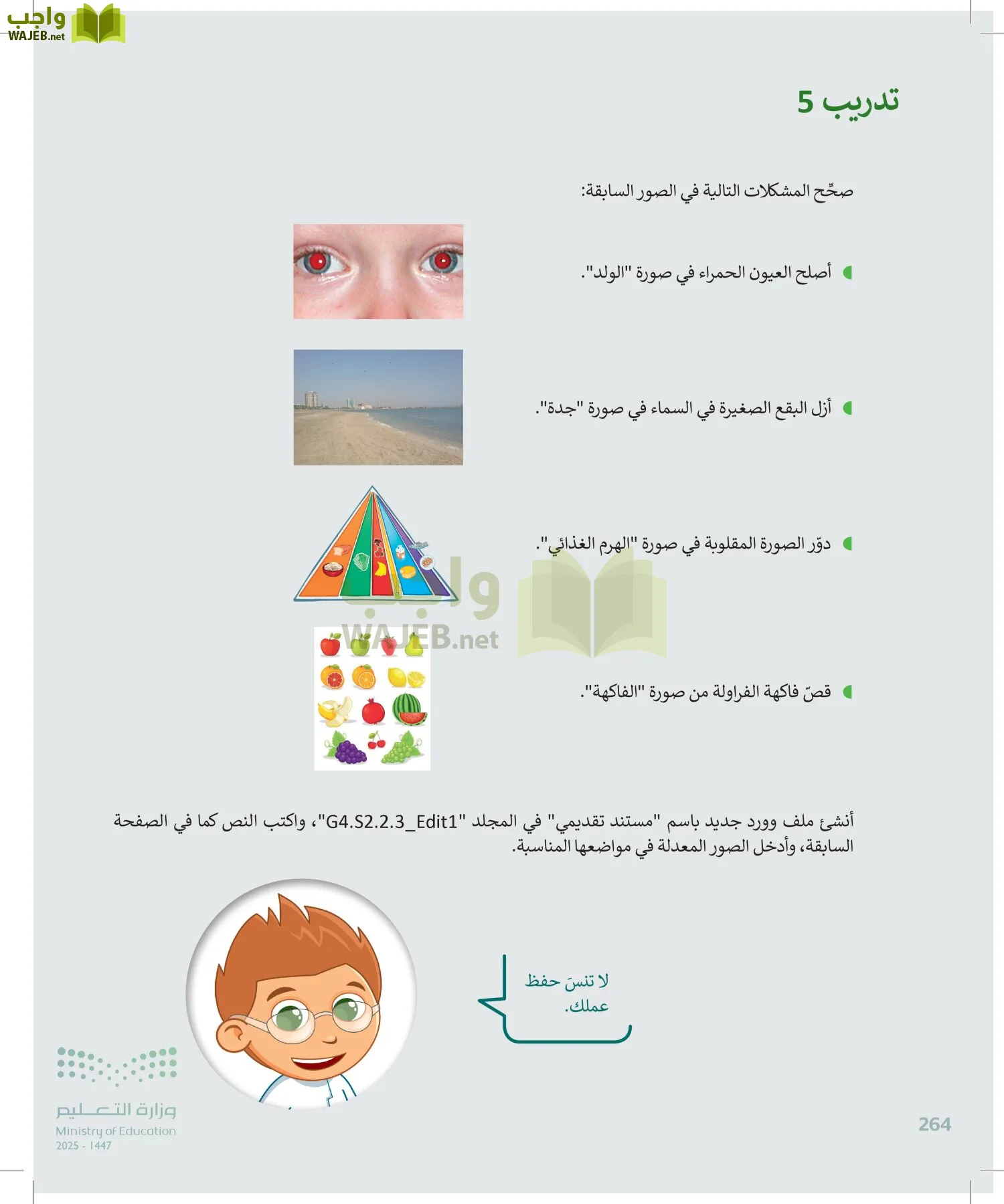 المهارات الرقمية page-263