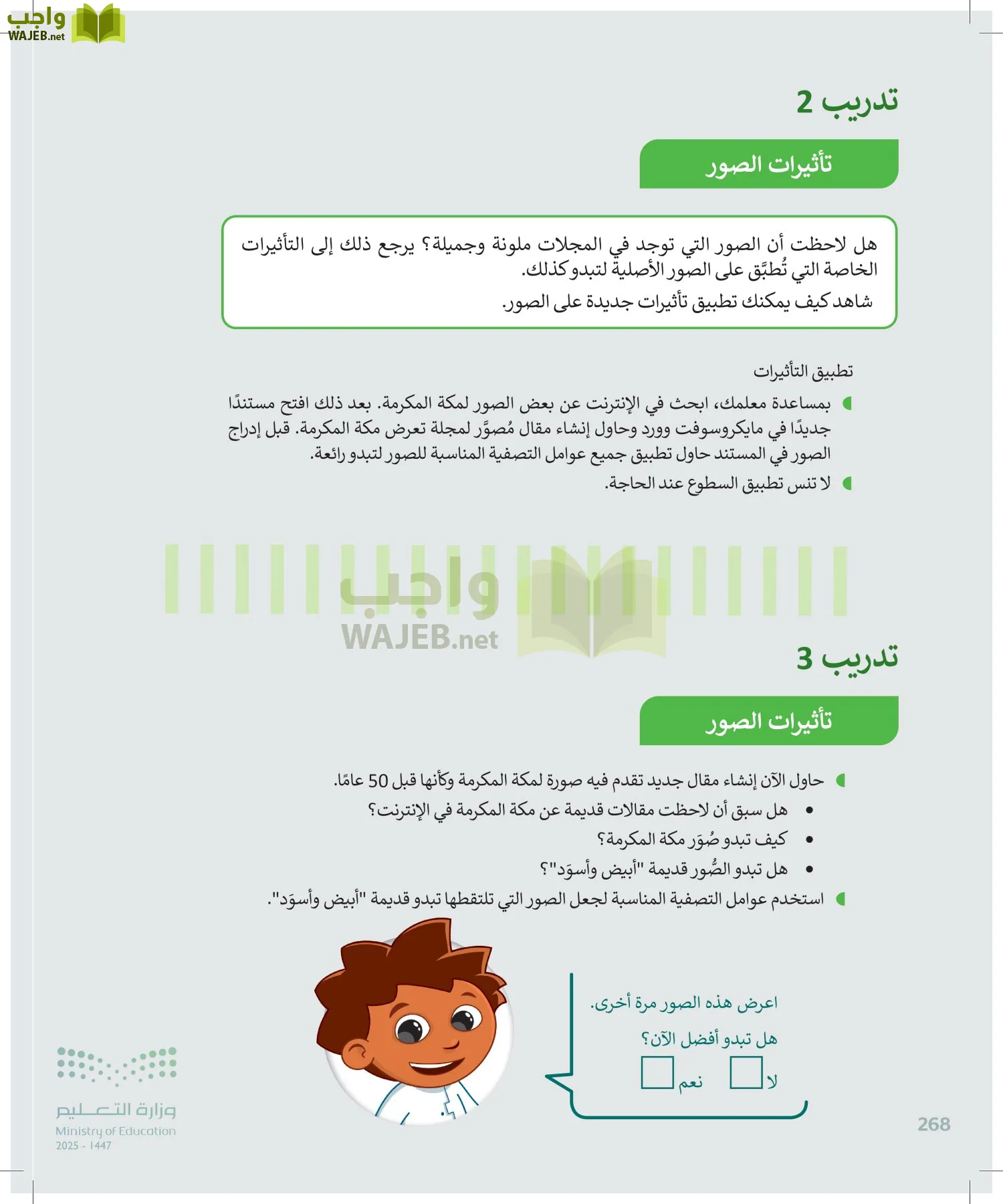المهارات الرقمية page-267