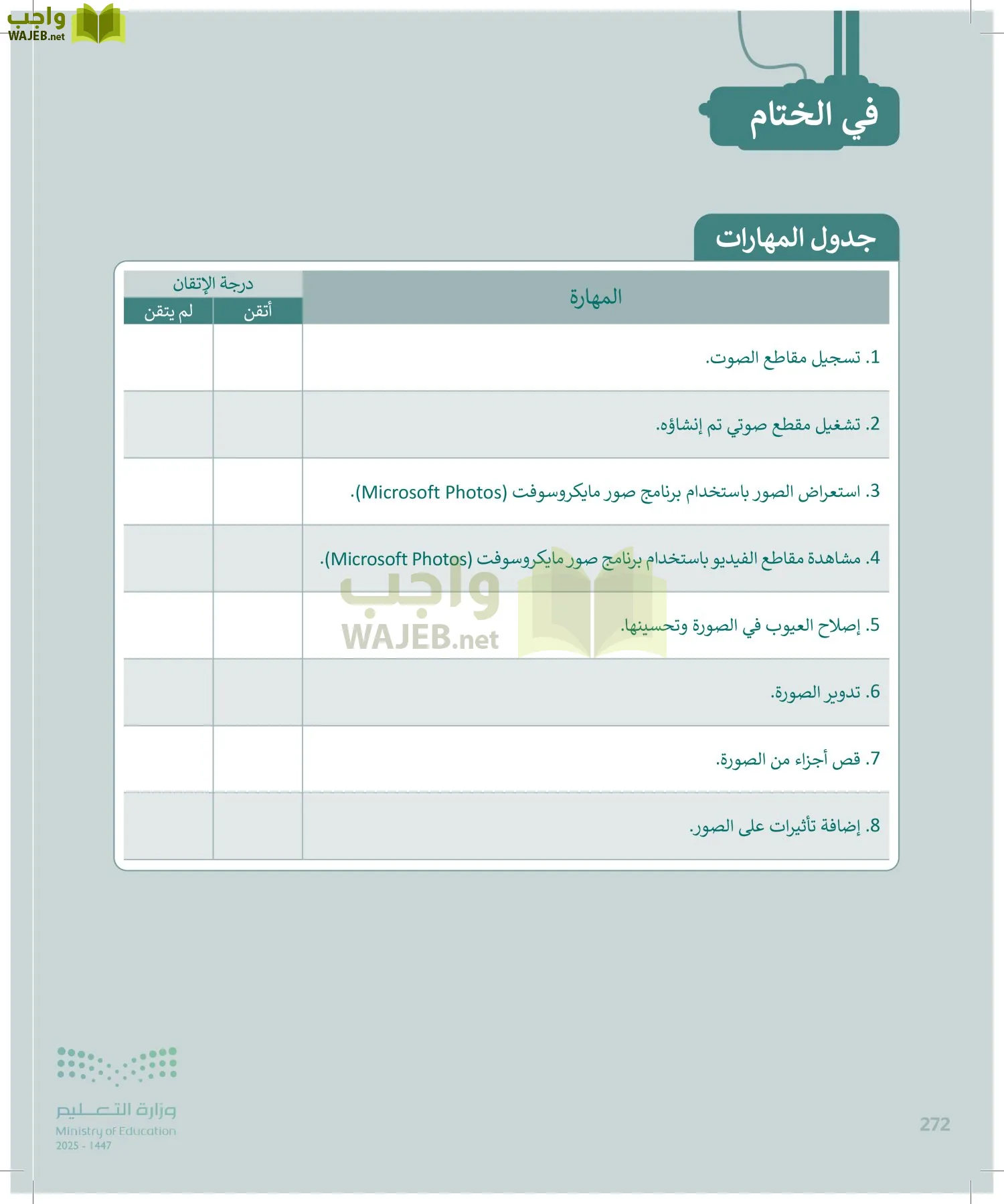المهارات الرقمية page-271