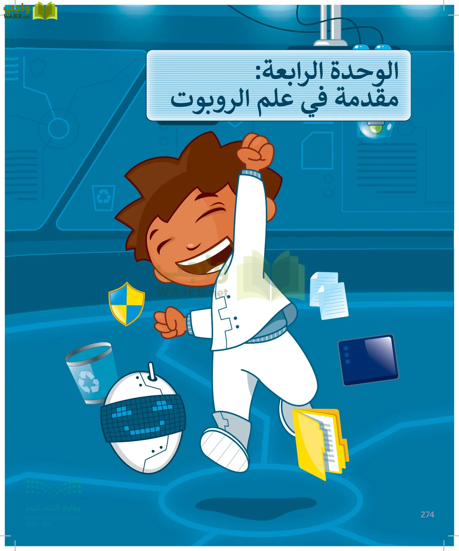 المهارات الرقمية page-273