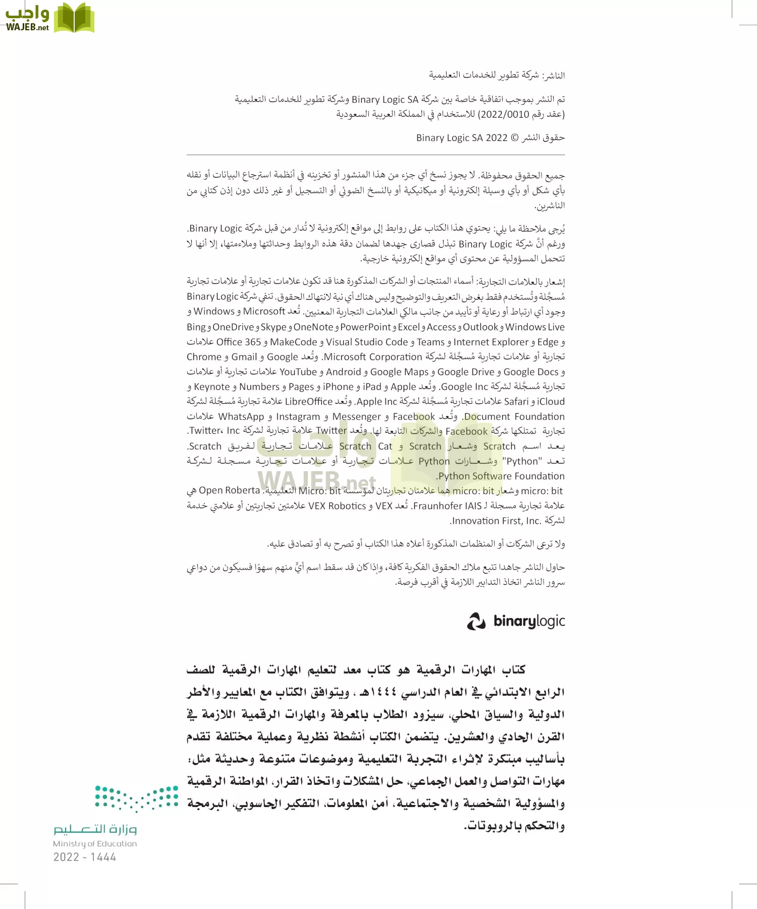 المهارات الرقمية page-2