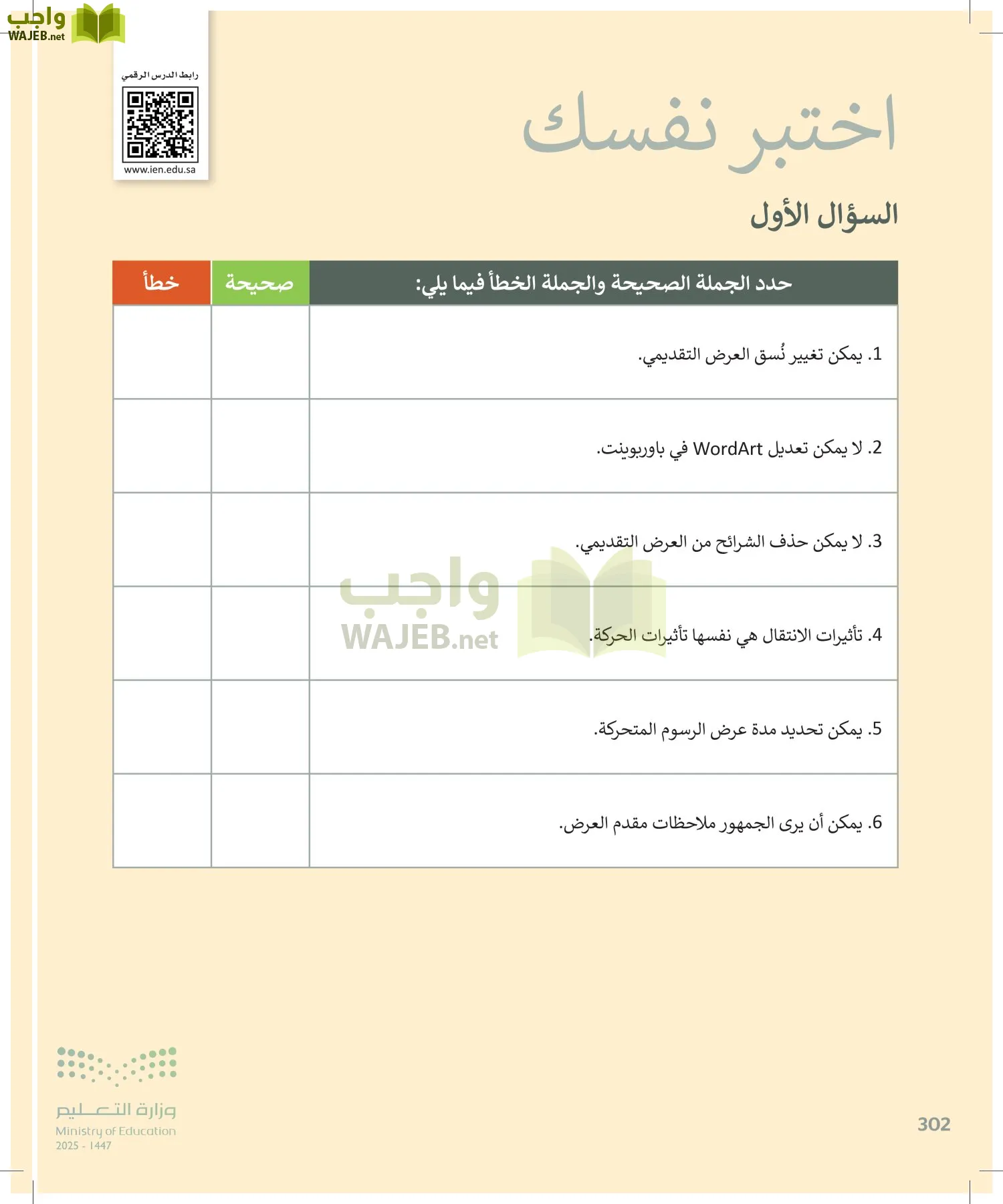 المهارات الرقمية page-301