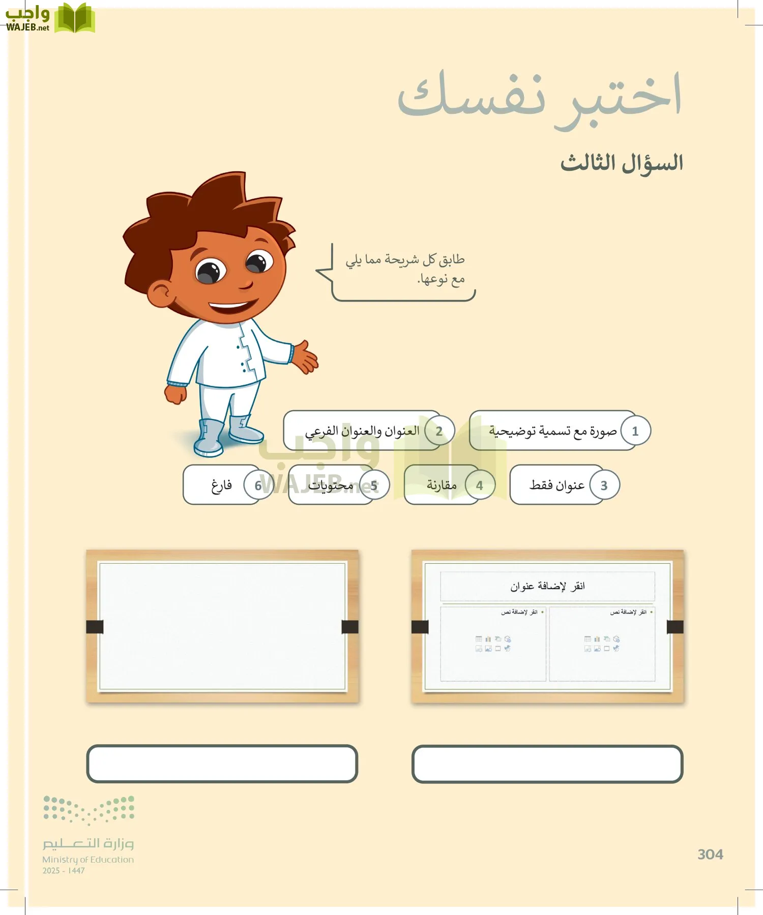 المهارات الرقمية page-303