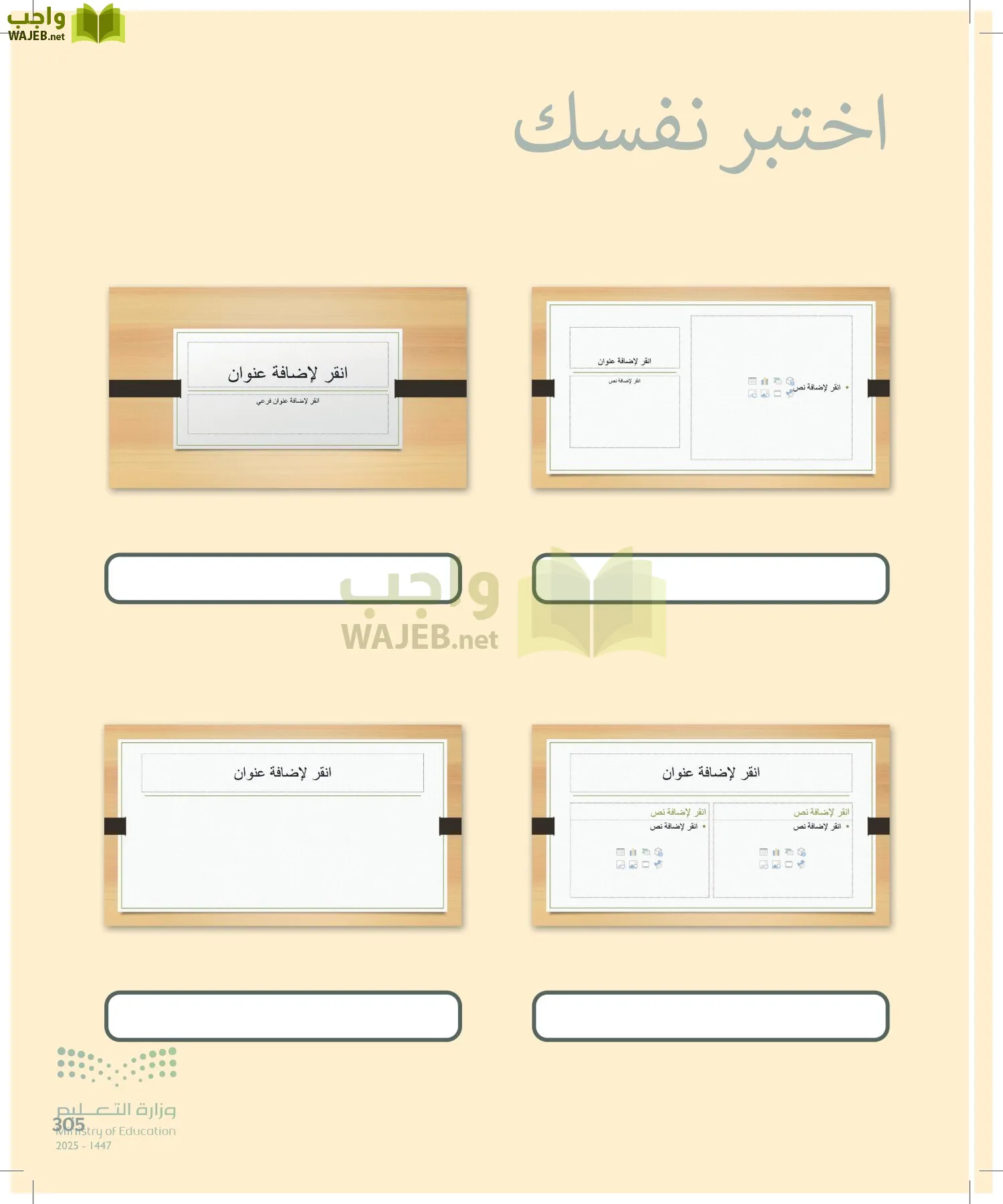 المهارات الرقمية page-304