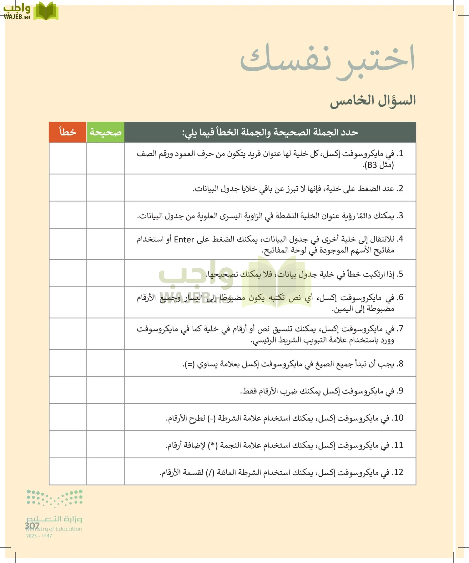المهارات الرقمية page-306