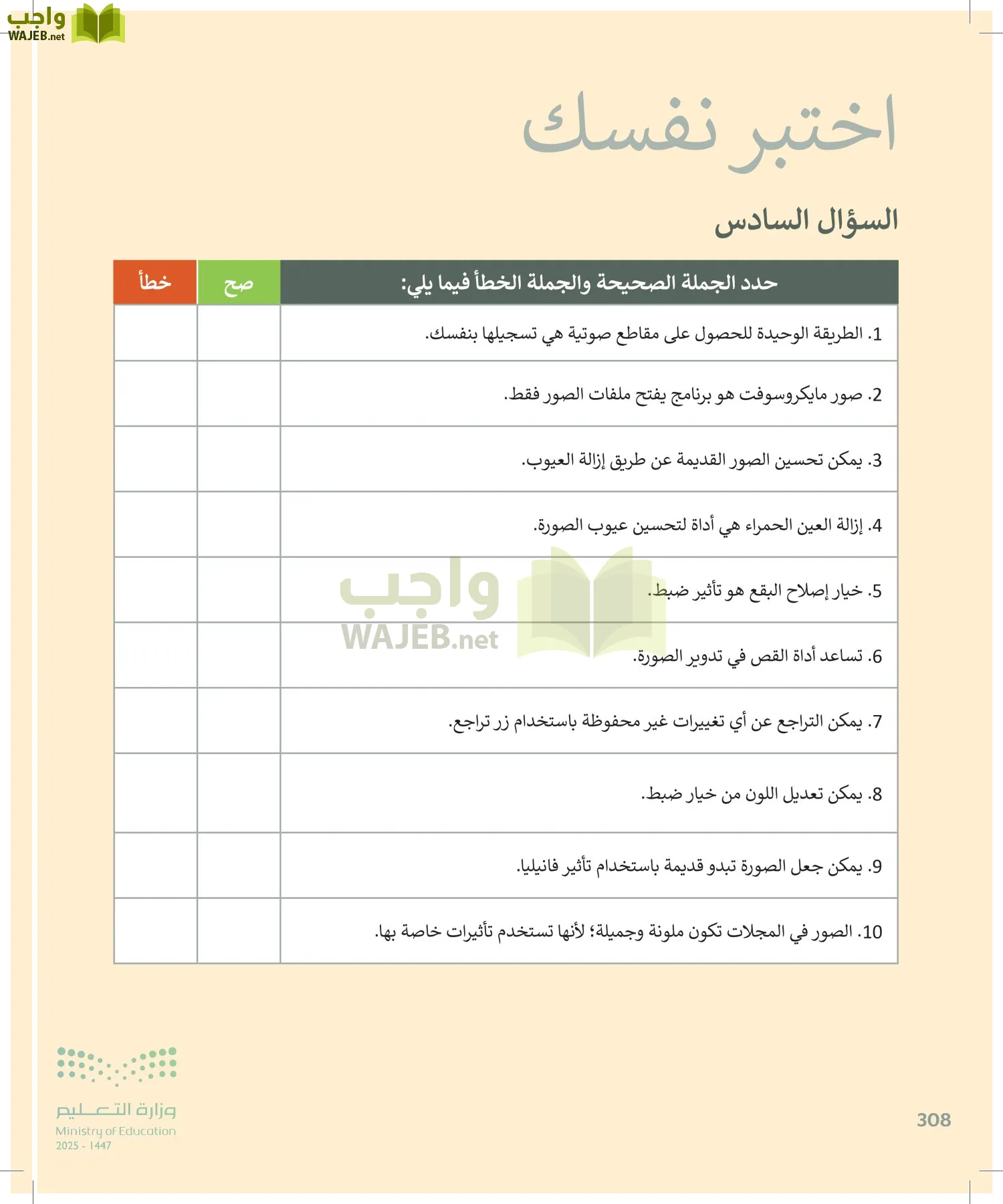 المهارات الرقمية page-307