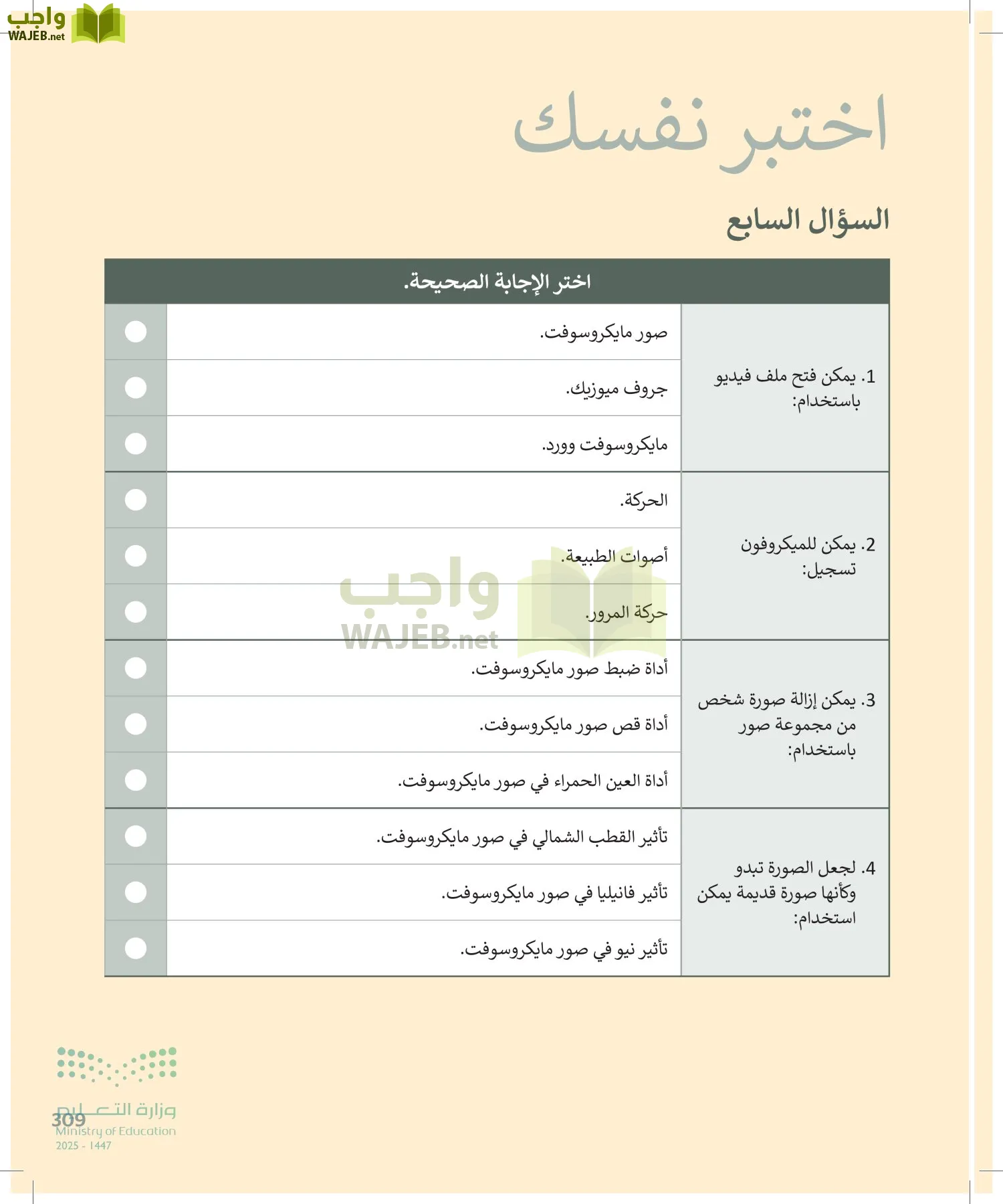 المهارات الرقمية page-308