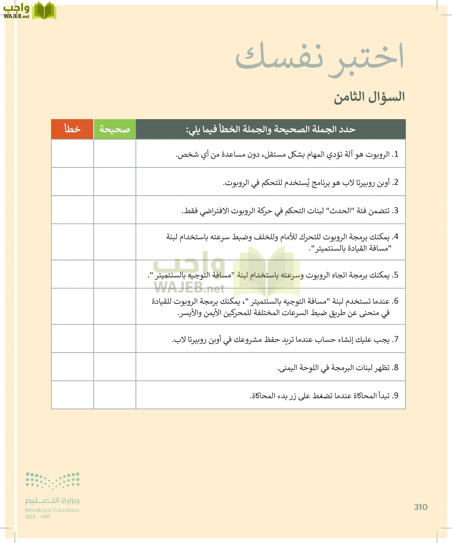 المهارات الرقمية page-309