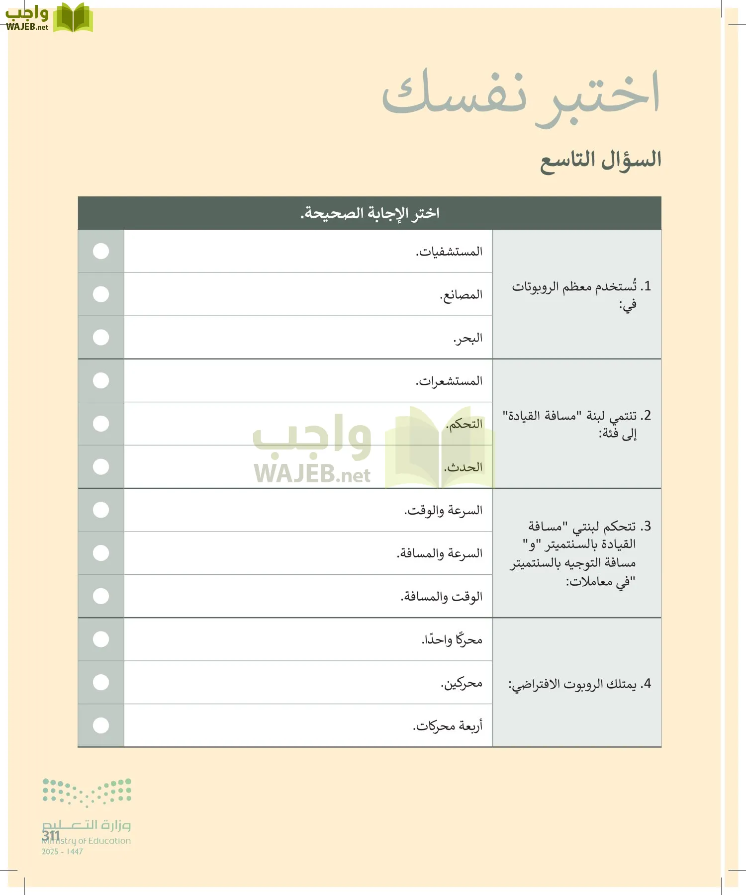 المهارات الرقمية page-310