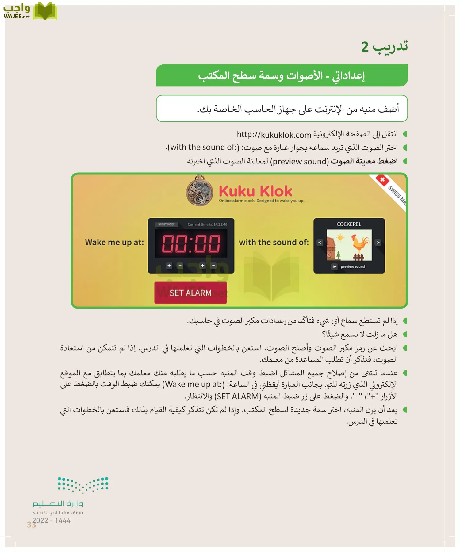 المهارات الرقمية page-32