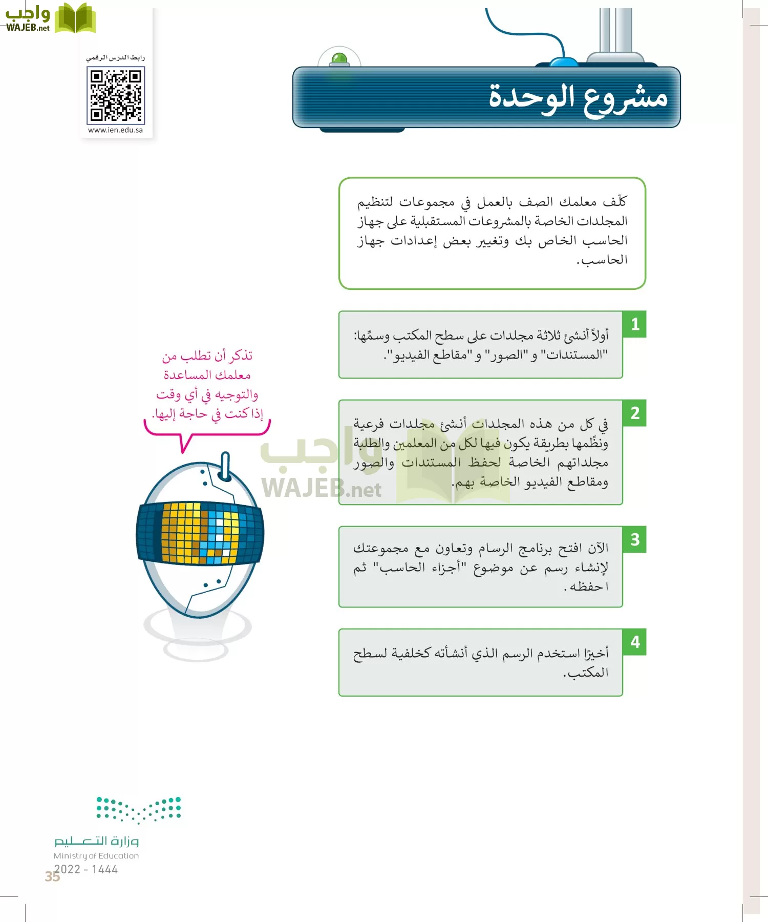 المهارات الرقمية page-34