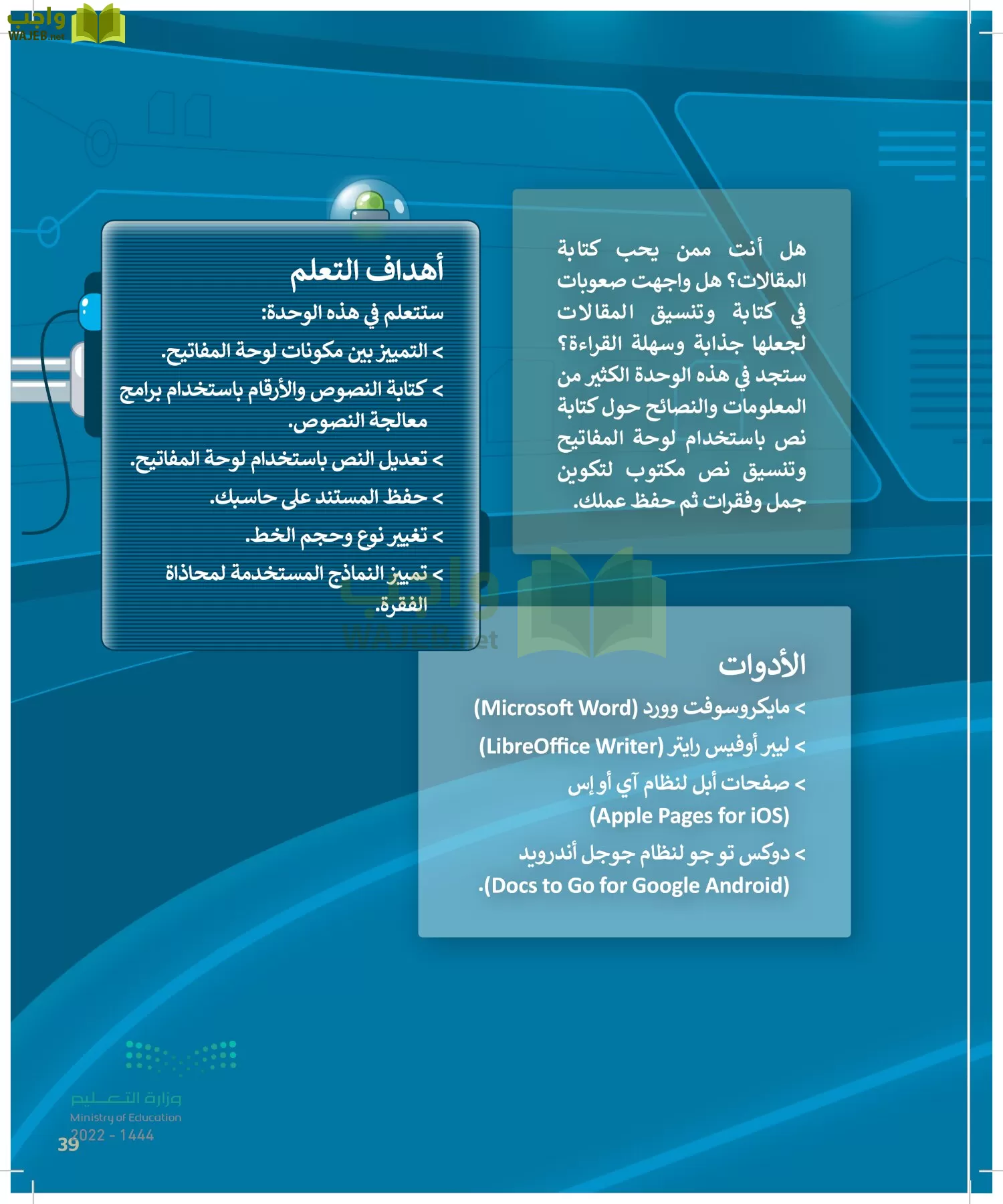 المهارات الرقمية page-38