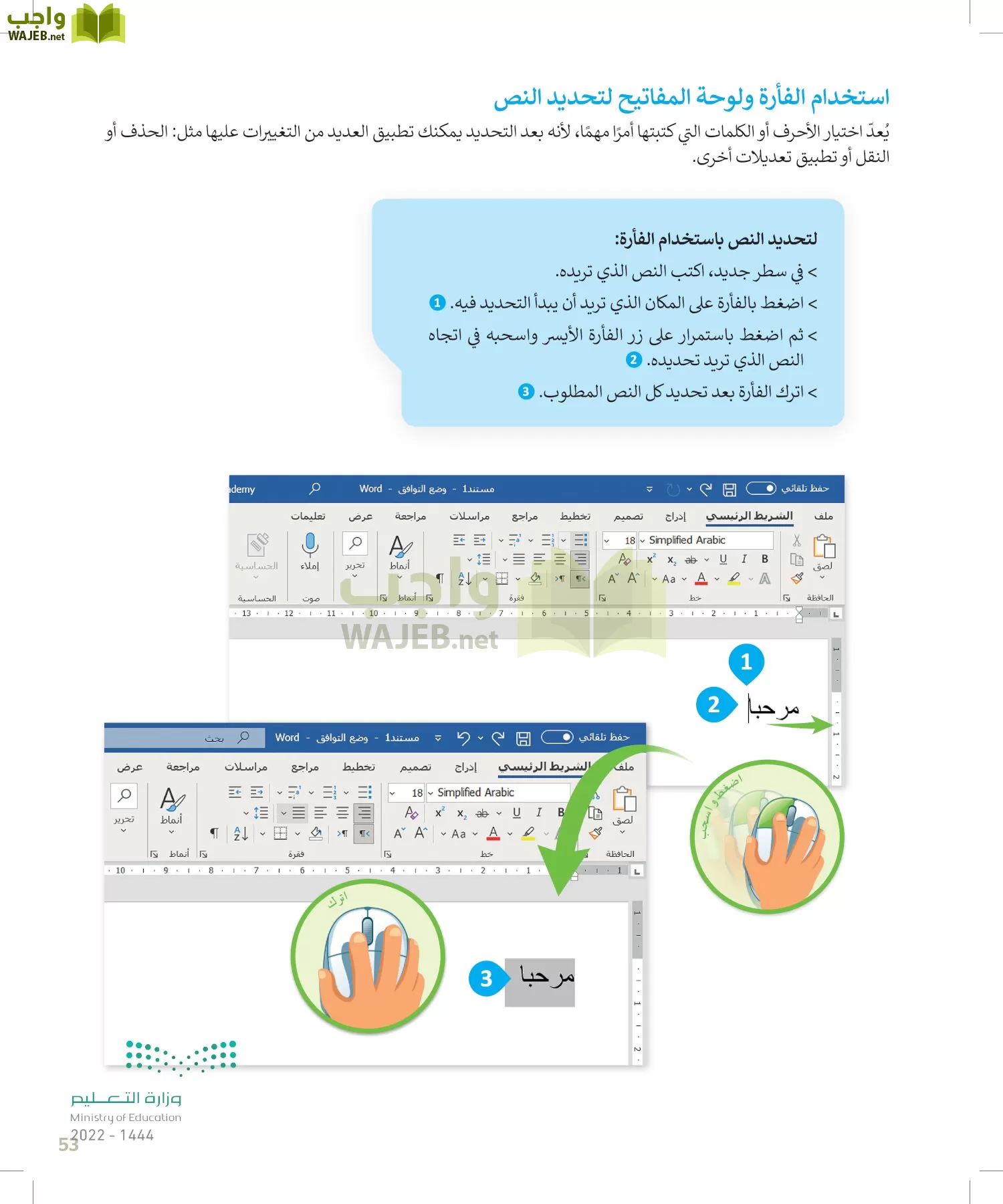 المهارات الرقمية page-52