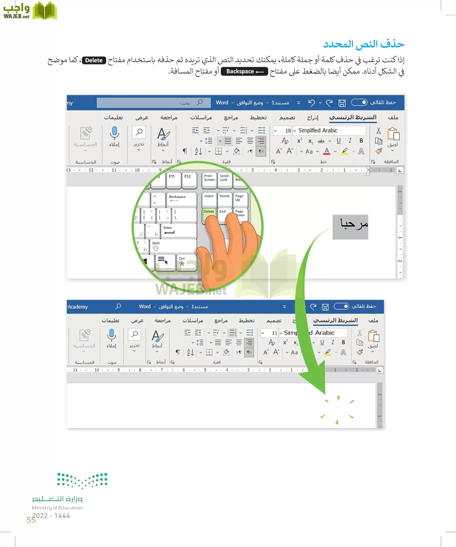 المهارات الرقمية page-54