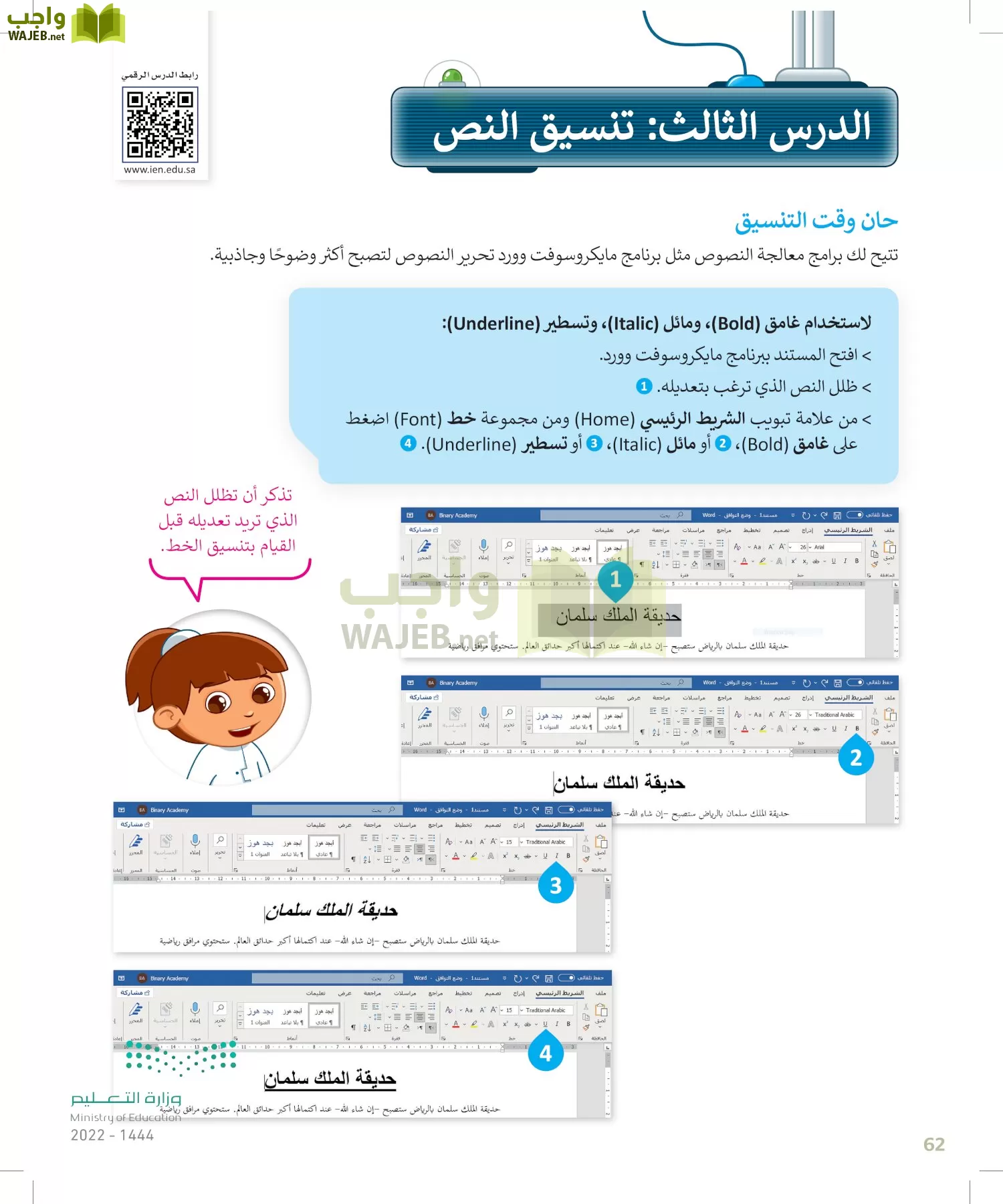 المهارات الرقمية page-61