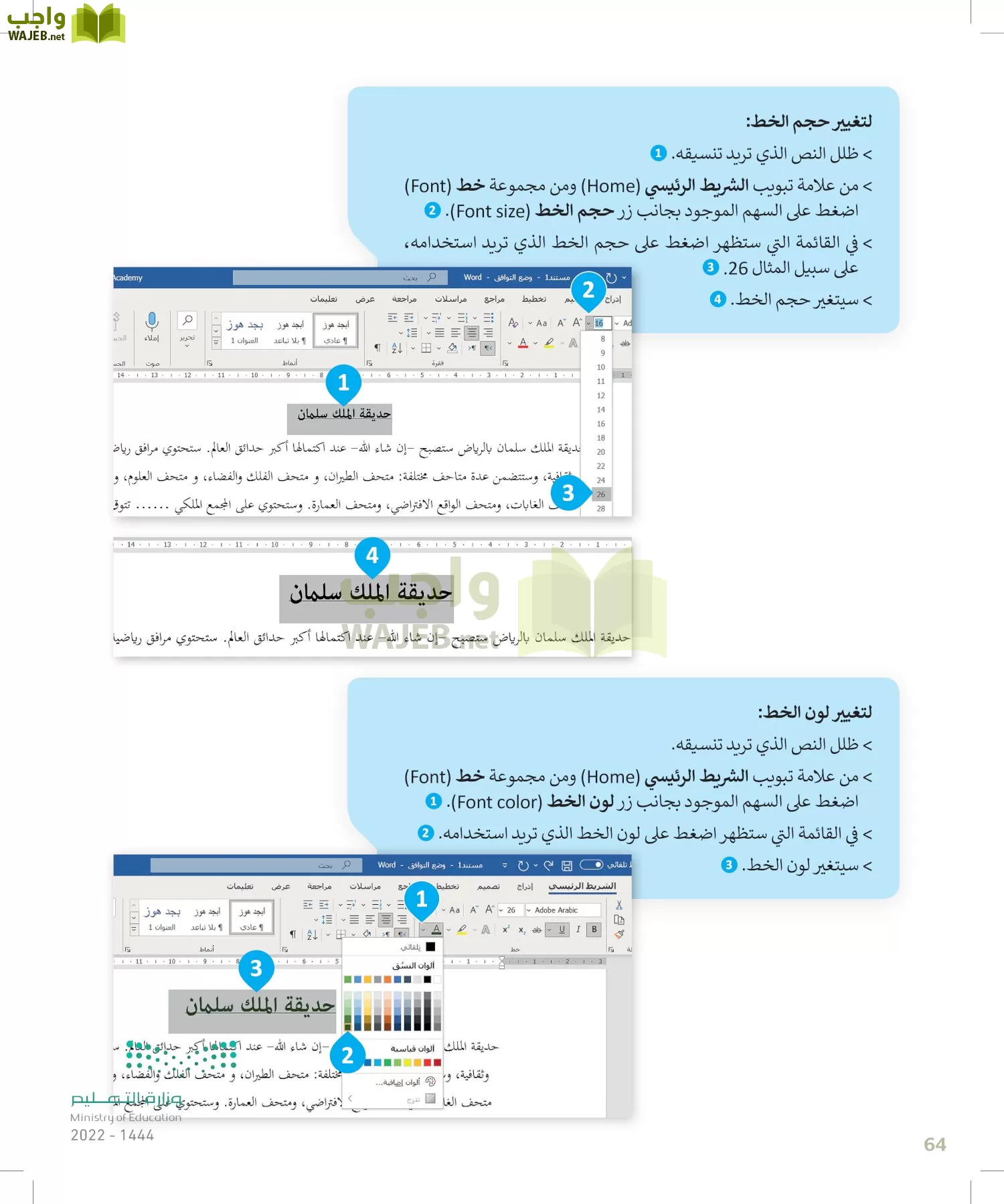 المهارات الرقمية page-63