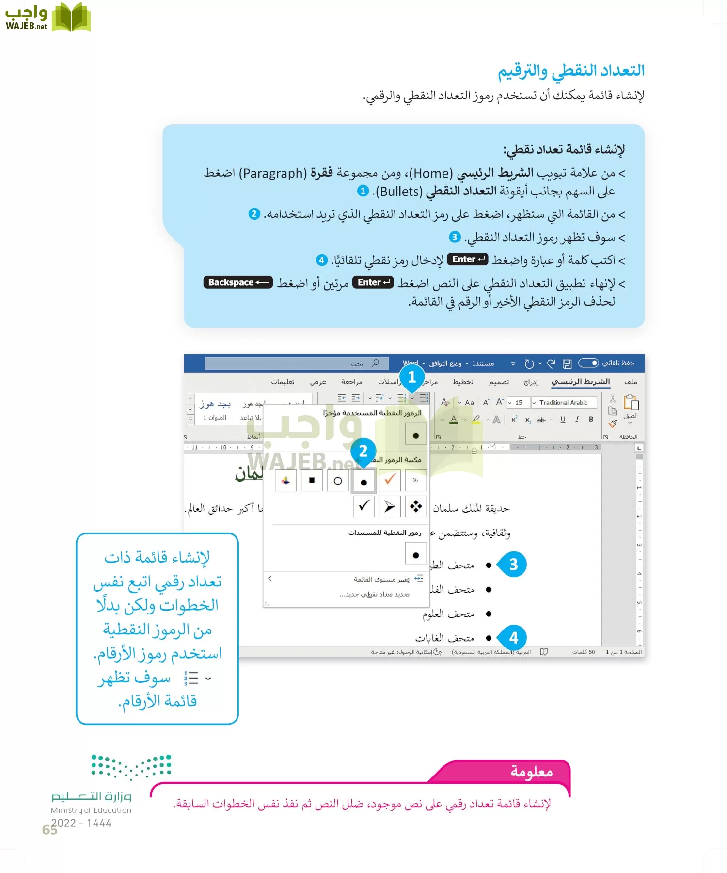 المهارات الرقمية page-64