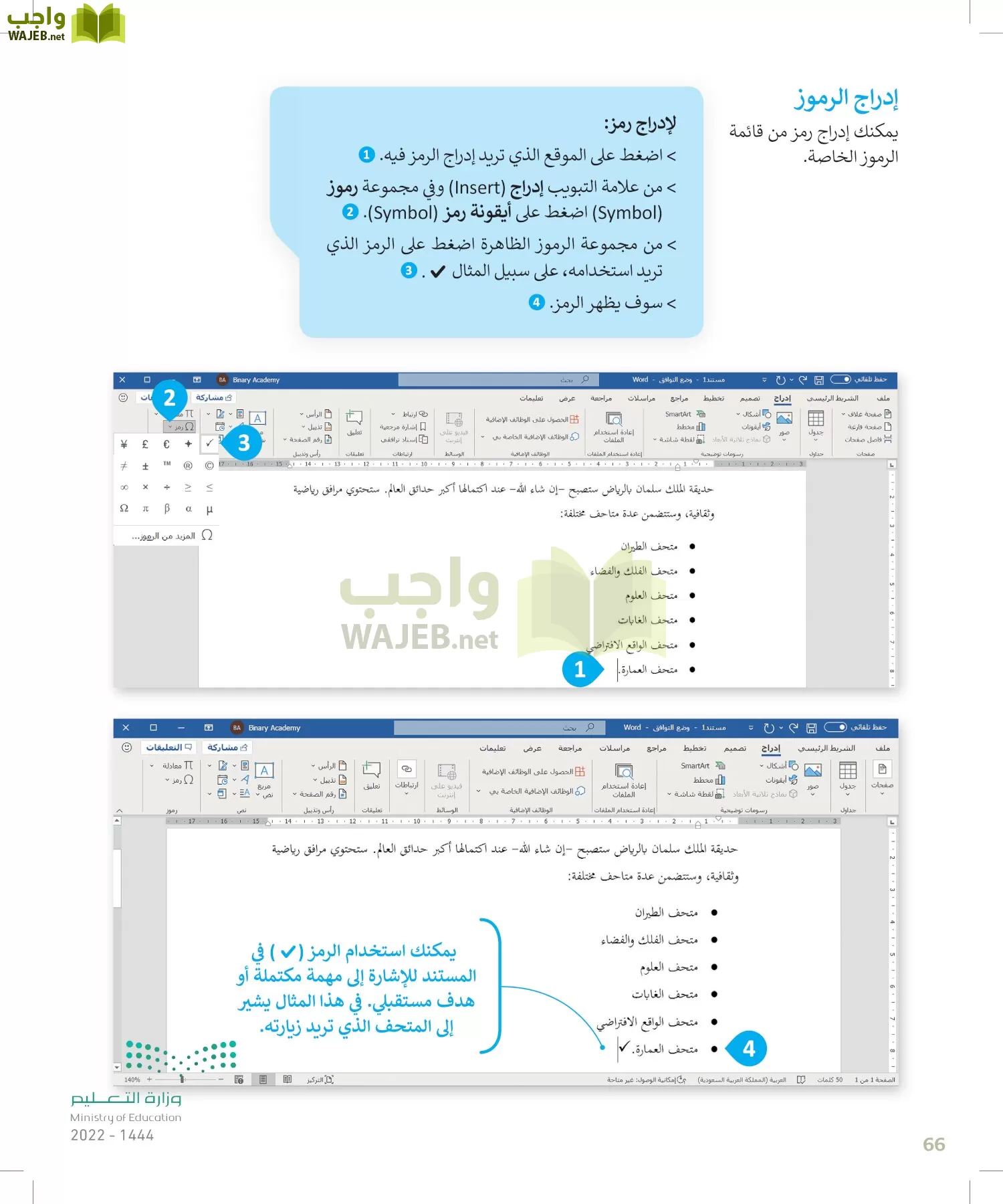 المهارات الرقمية page-65