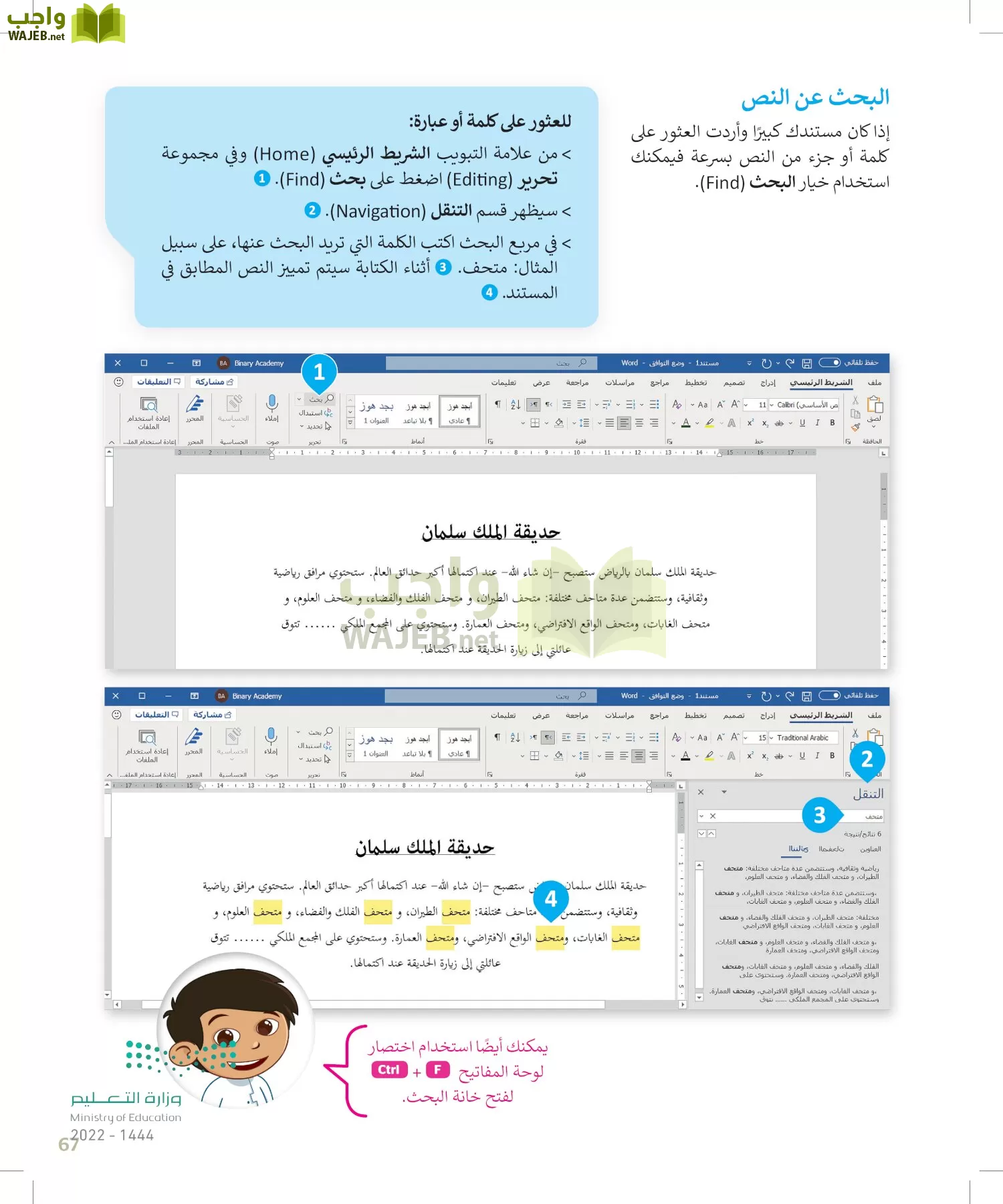 المهارات الرقمية page-66