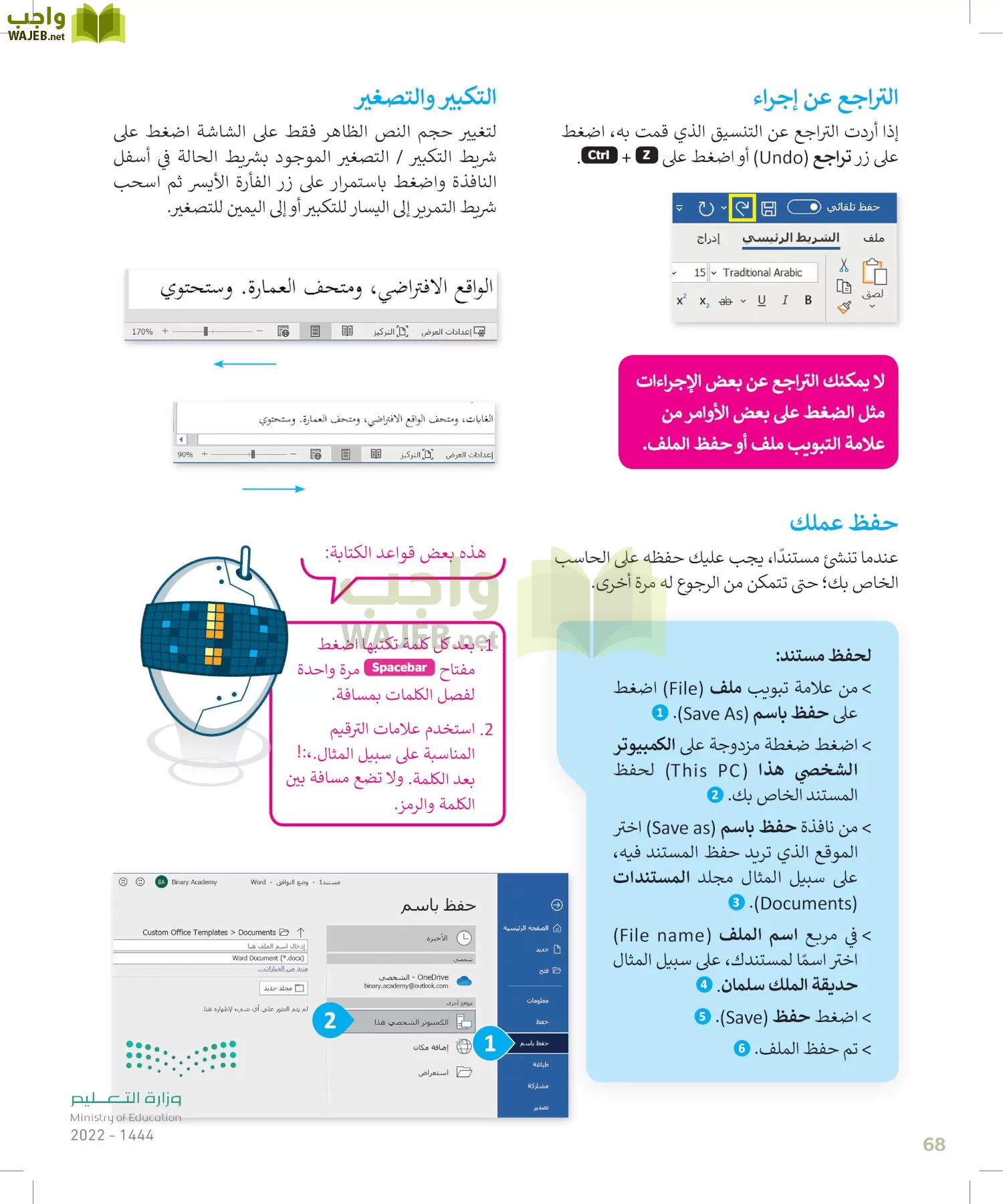 المهارات الرقمية page-67