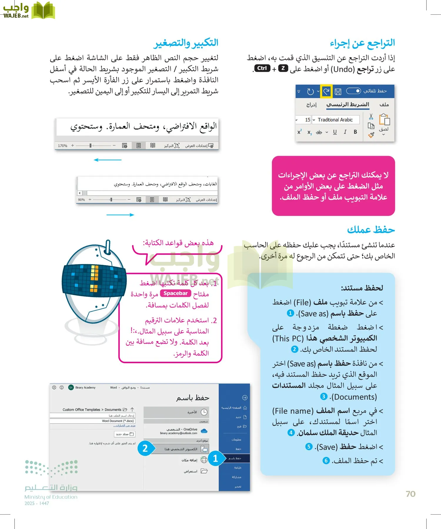 المهارات الرقمية page-69