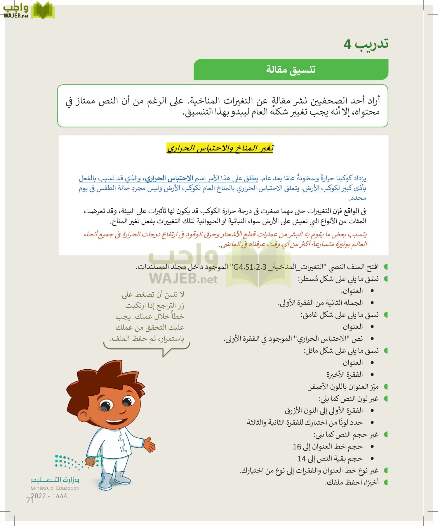 المهارات الرقمية page-70