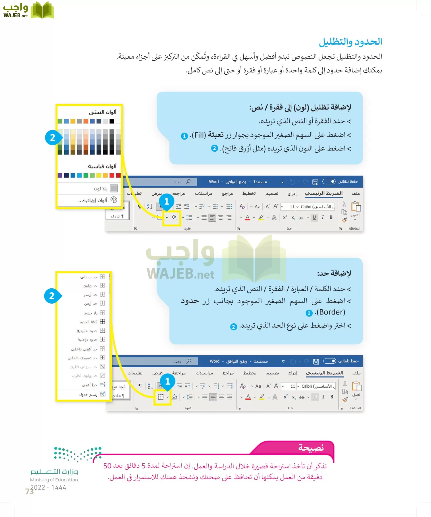 المهارات الرقمية page-72