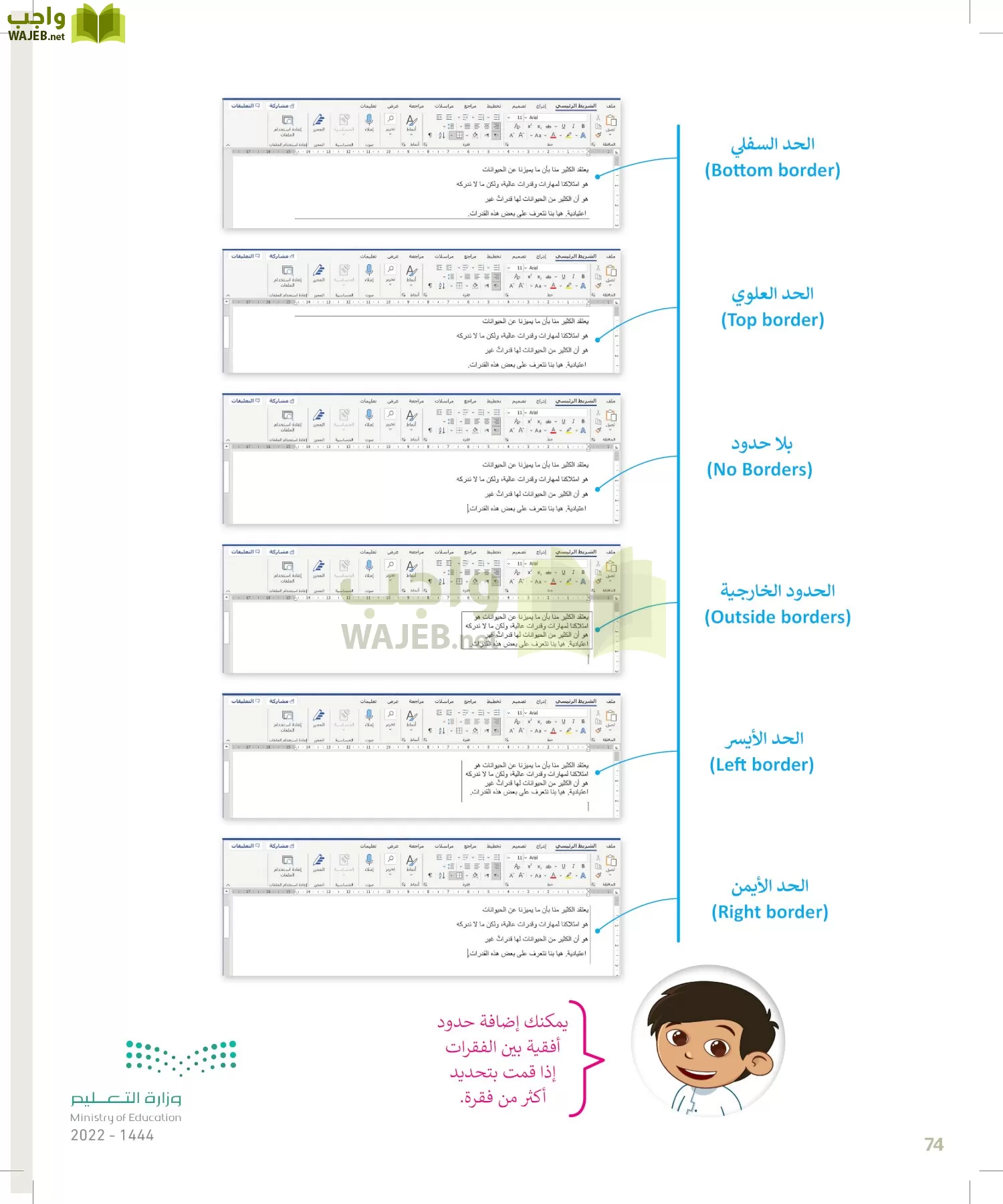 المهارات الرقمية page-73
