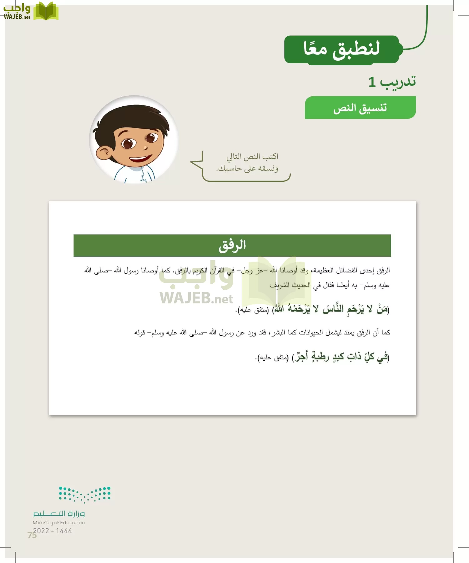 المهارات الرقمية page-74