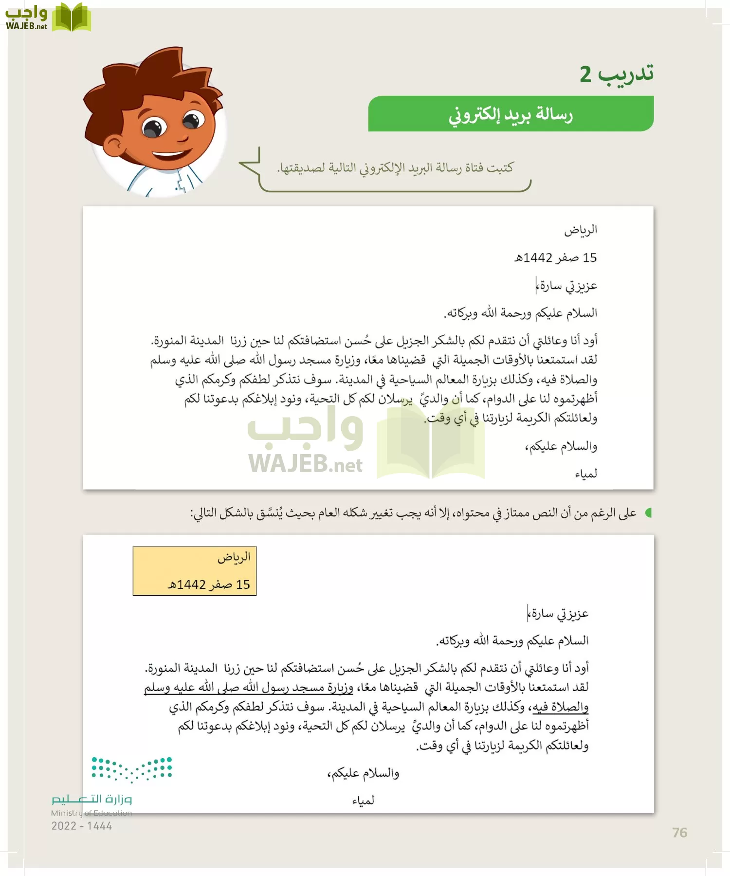 المهارات الرقمية page-75