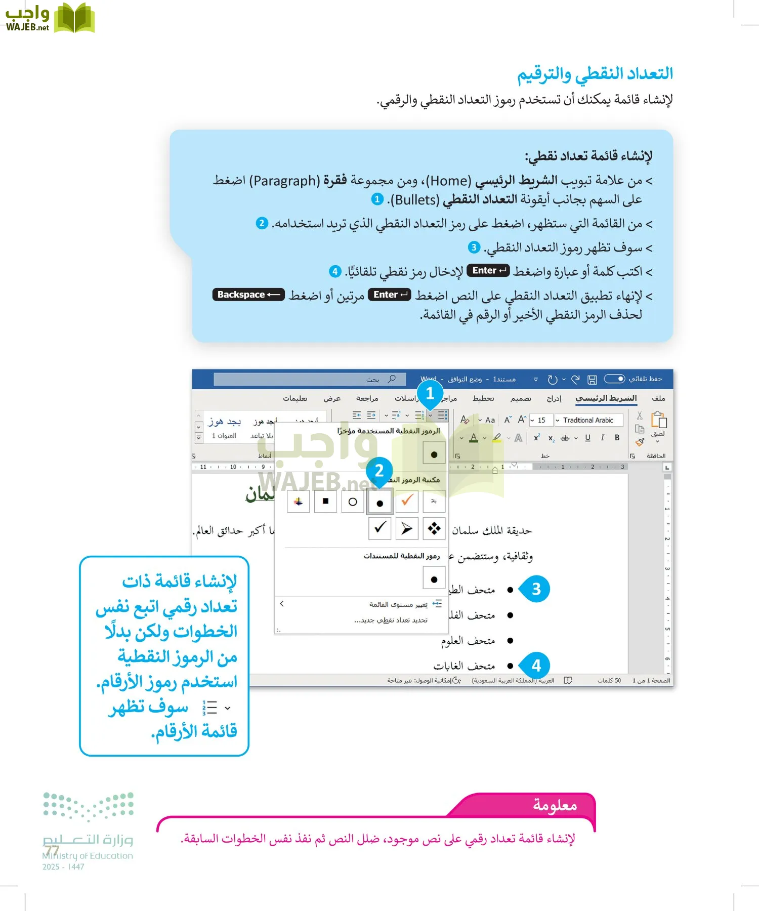 المهارات الرقمية page-76