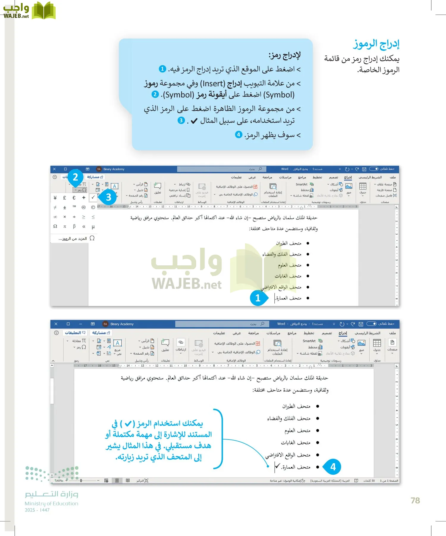 المهارات الرقمية page-77