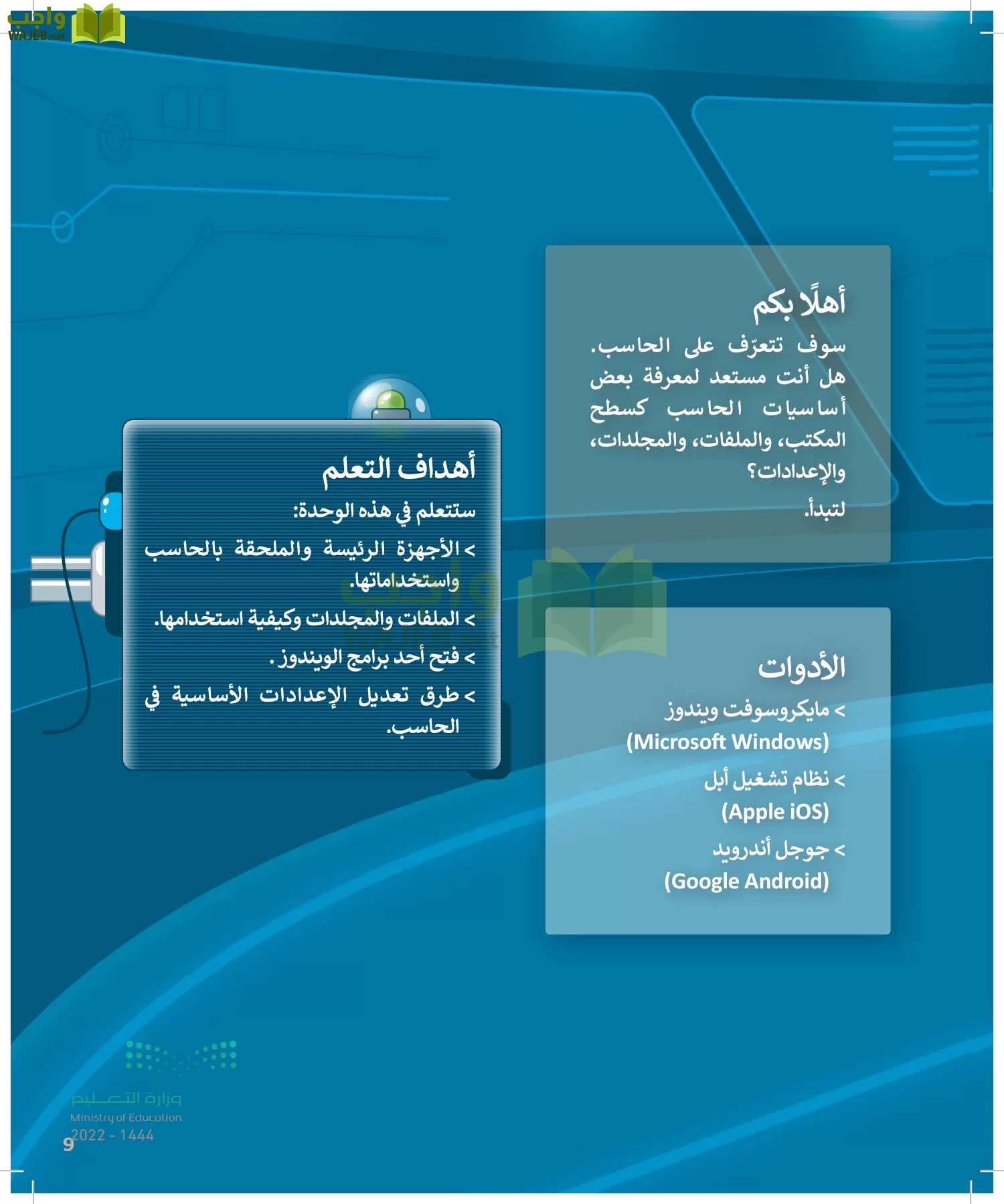 المهارات الرقمية page-8