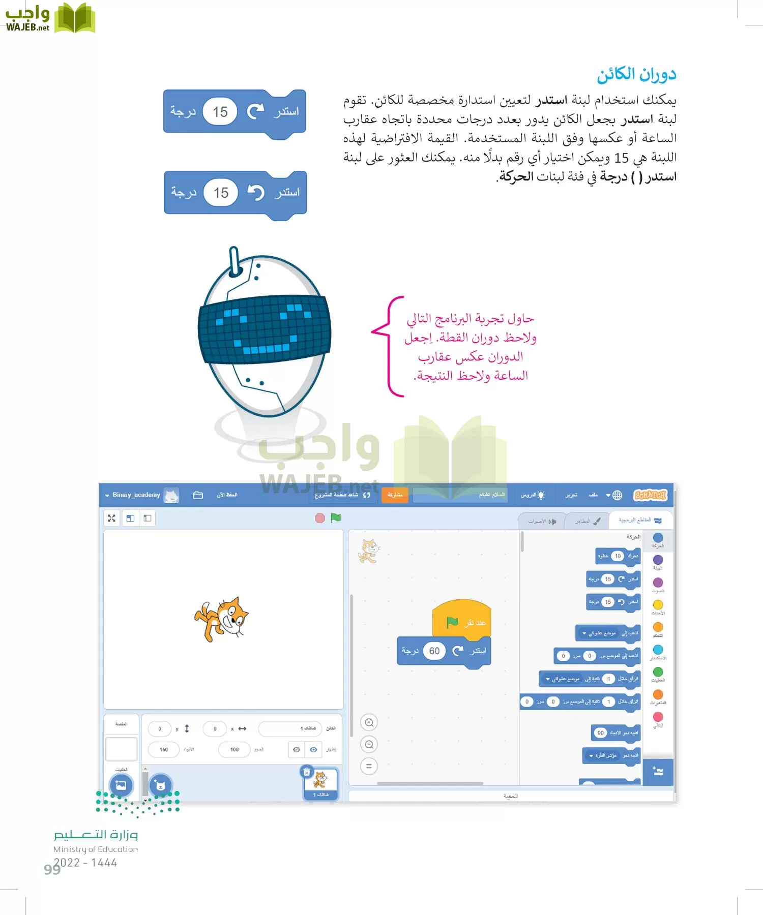 المهارات الرقمية page-98