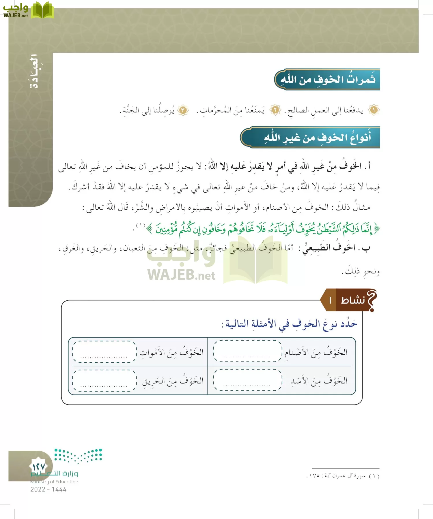 الدراسات الإسلامية (التوحيد- الحديث والسيرة - الفقه والسلوك) page-126