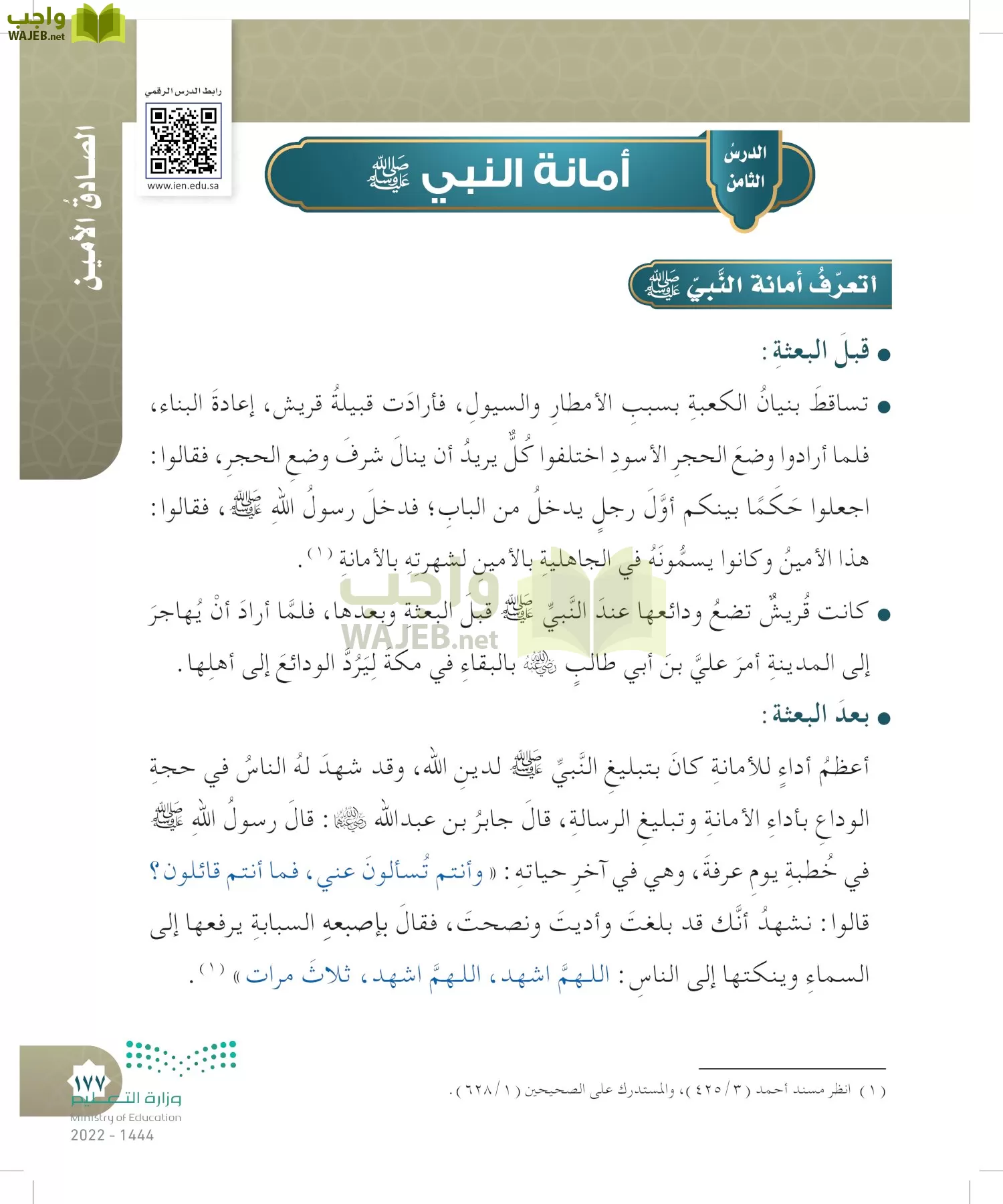 الدراسات الإسلامية (التوحيد- الحديث والسيرة - الفقه والسلوك) page-176