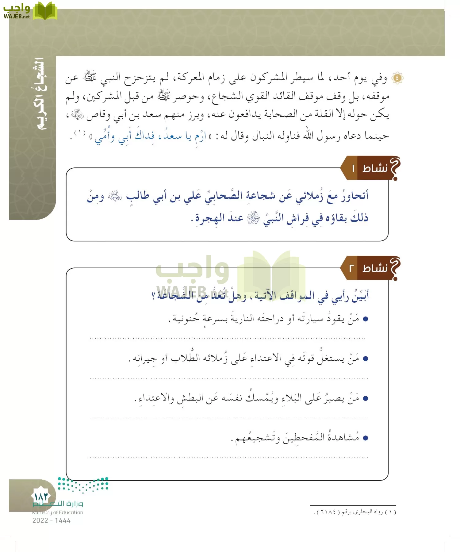 الدراسات الإسلامية (التوحيد- الحديث والسيرة - الفقه والسلوك) page-182