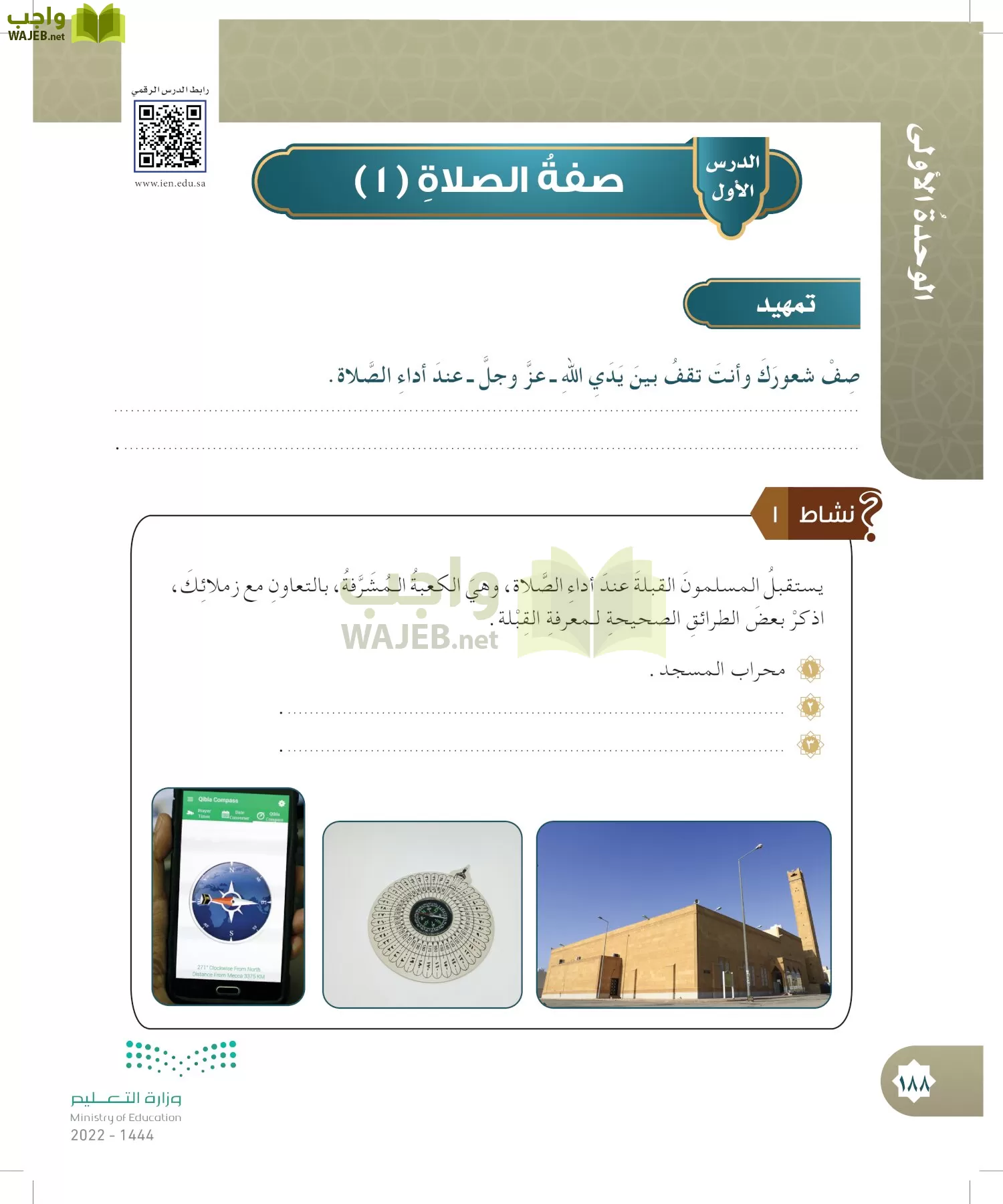 الدراسات الإسلامية (التوحيد- الحديث والسيرة - الفقه والسلوك) page-187