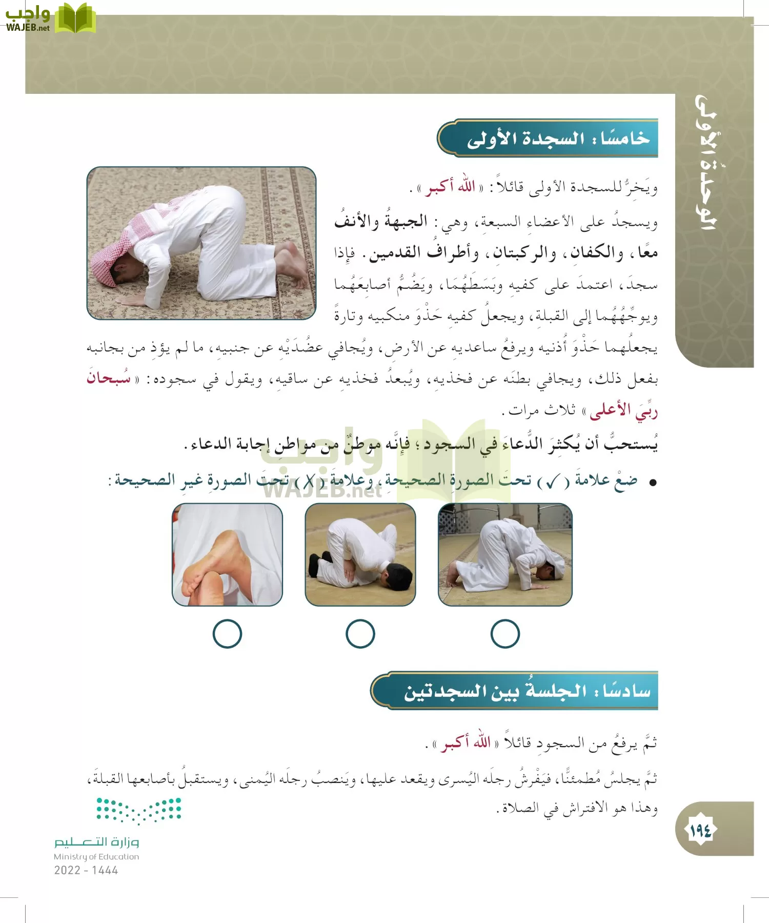 الدراسات الإسلامية (التوحيد- الحديث والسيرة - الفقه والسلوك) page-193