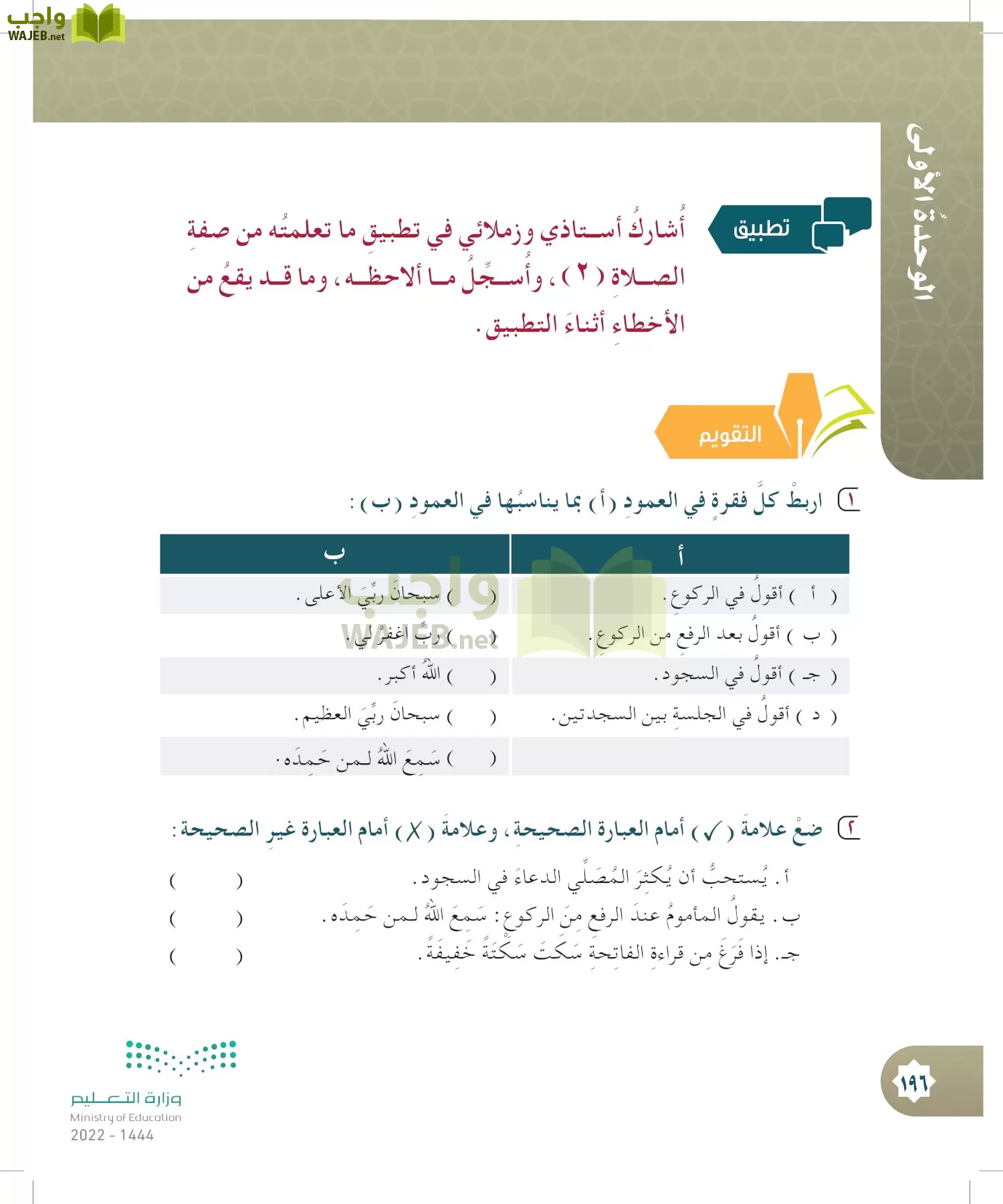 الدراسات الإسلامية (التوحيد- الحديث والسيرة - الفقه والسلوك) page-195