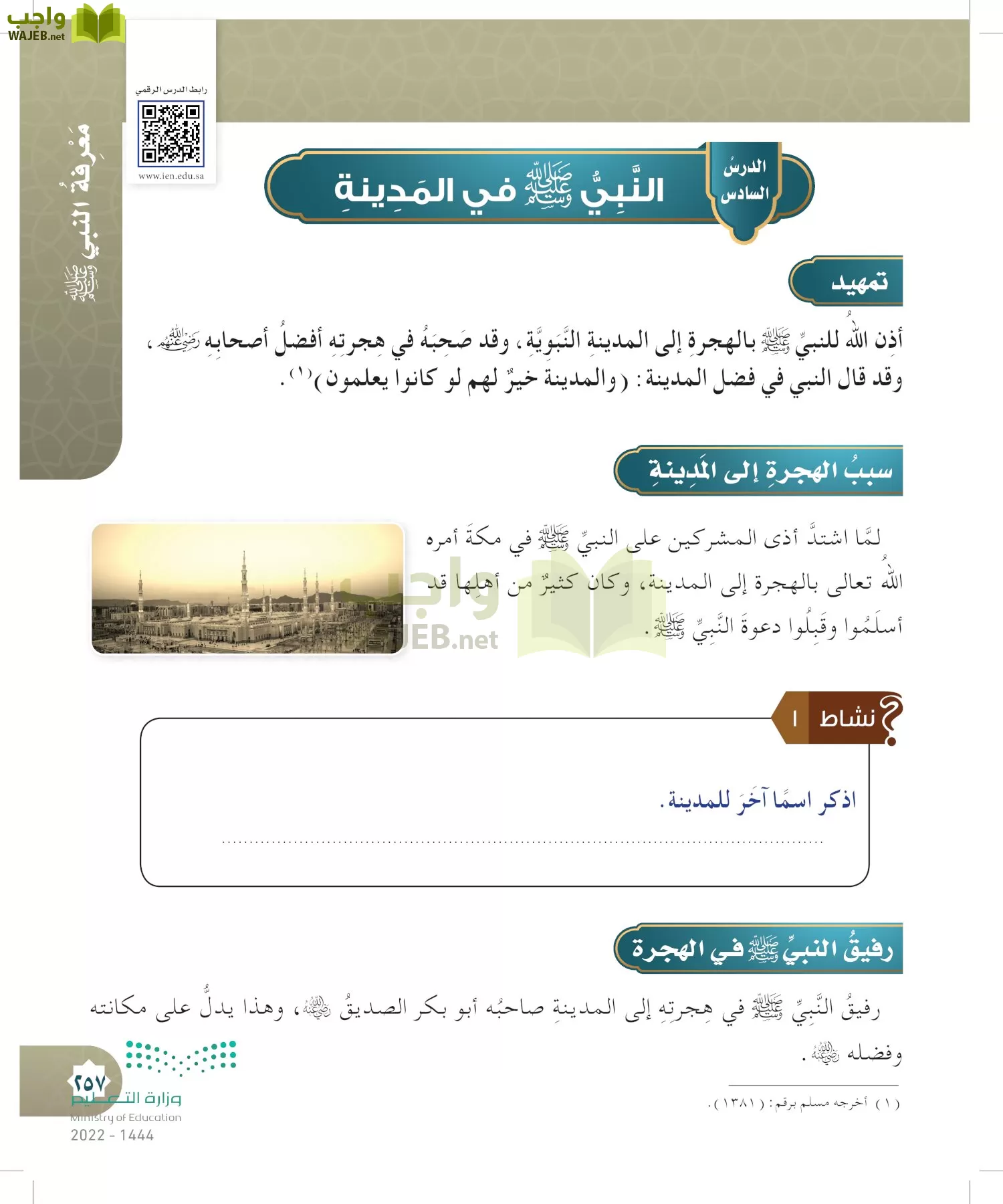 الدراسات الإسلامية (التوحيد- الحديث والسيرة - الفقه والسلوك) page-256