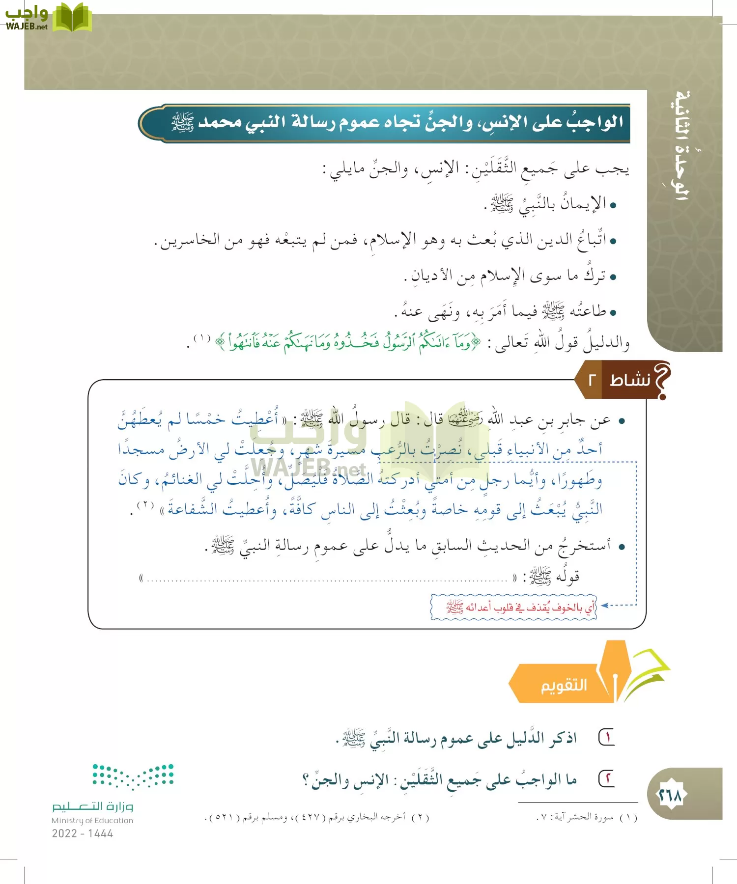 الدراسات الإسلامية (التوحيد- الحديث والسيرة - الفقه والسلوك) page-267