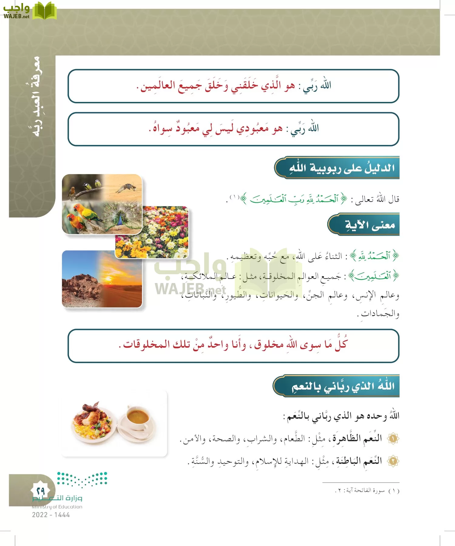 الدراسات الإسلامية (التوحيد- الحديث والسيرة - الفقه والسلوك) page-28