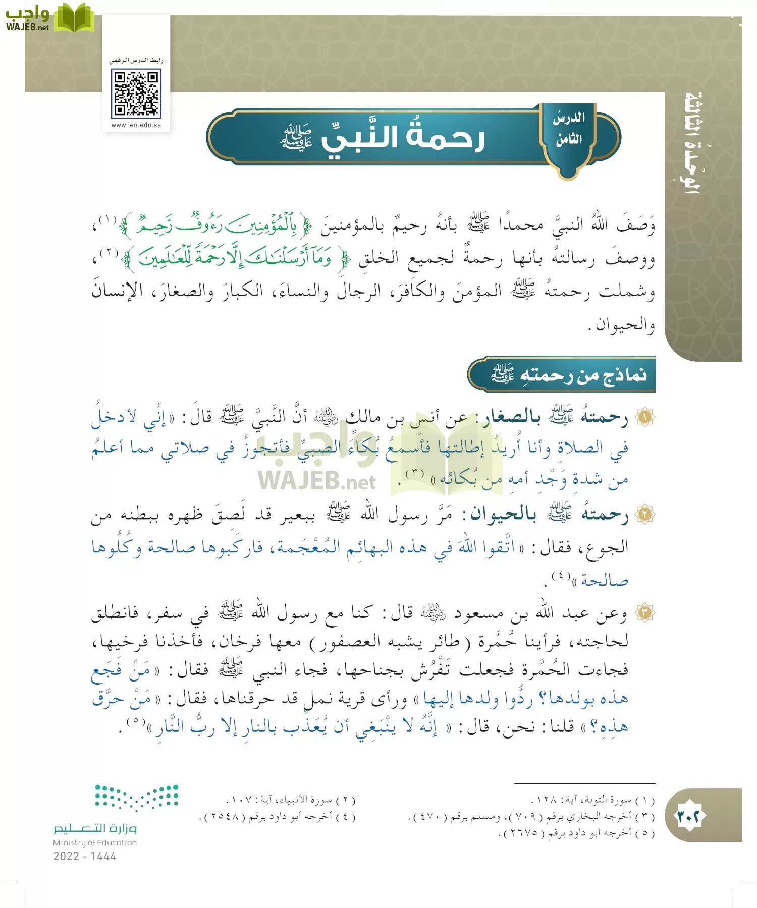 الدراسات الإسلامية (التوحيد- الحديث والسيرة - الفقه والسلوك) page-301