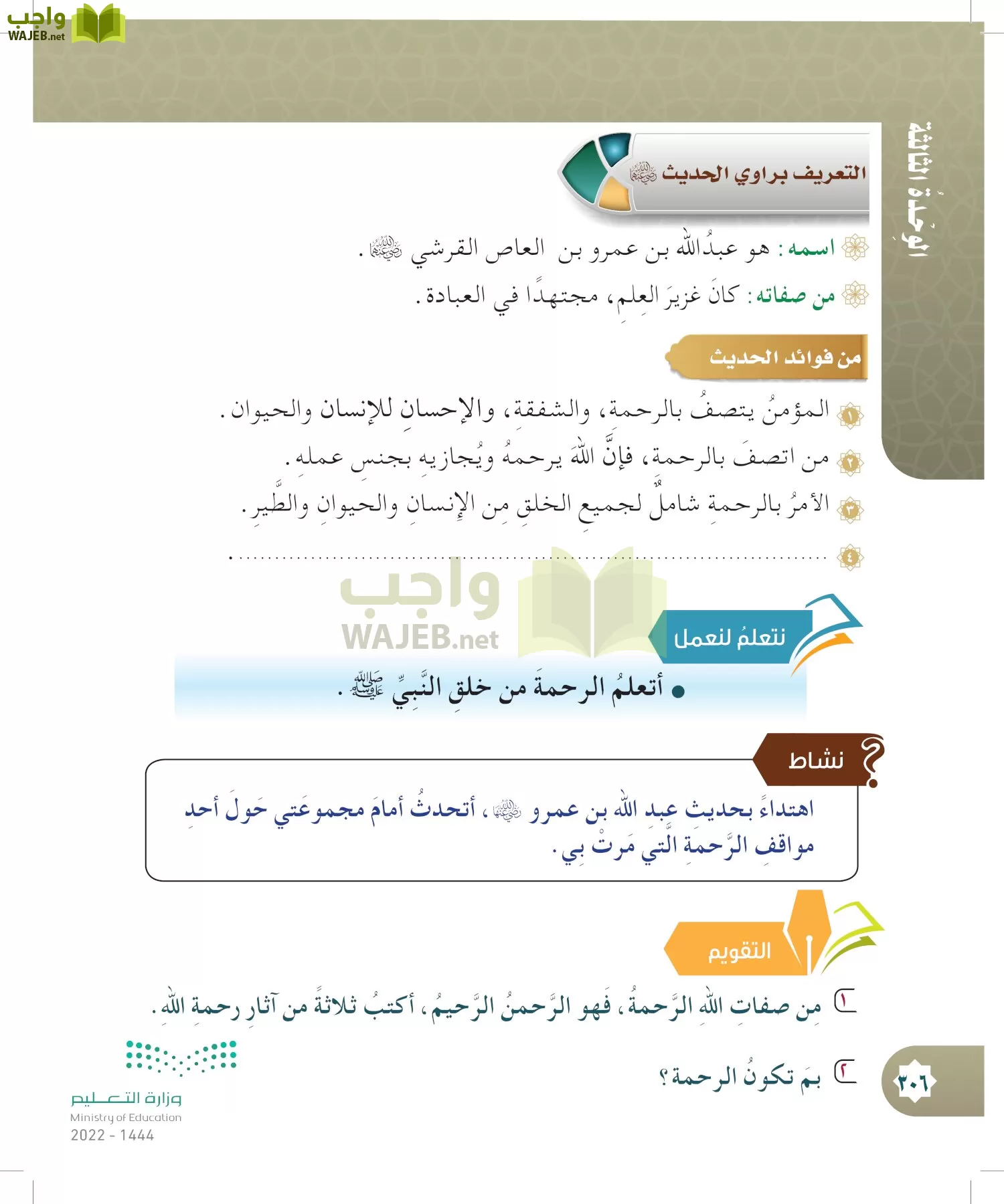 الدراسات الإسلامية (التوحيد- الحديث والسيرة - الفقه والسلوك) page-305