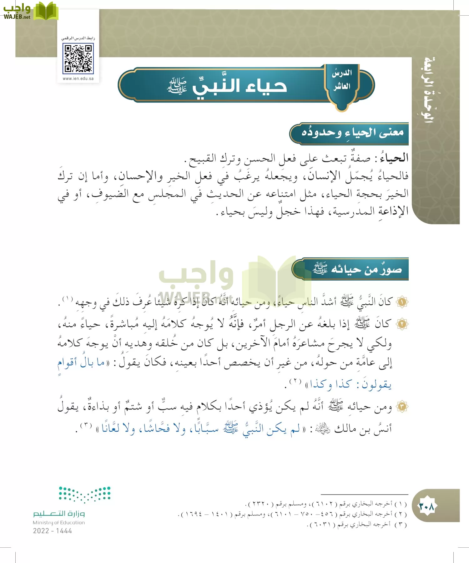 الدراسات الإسلامية (التوحيد- الحديث والسيرة - الفقه والسلوك) page-307