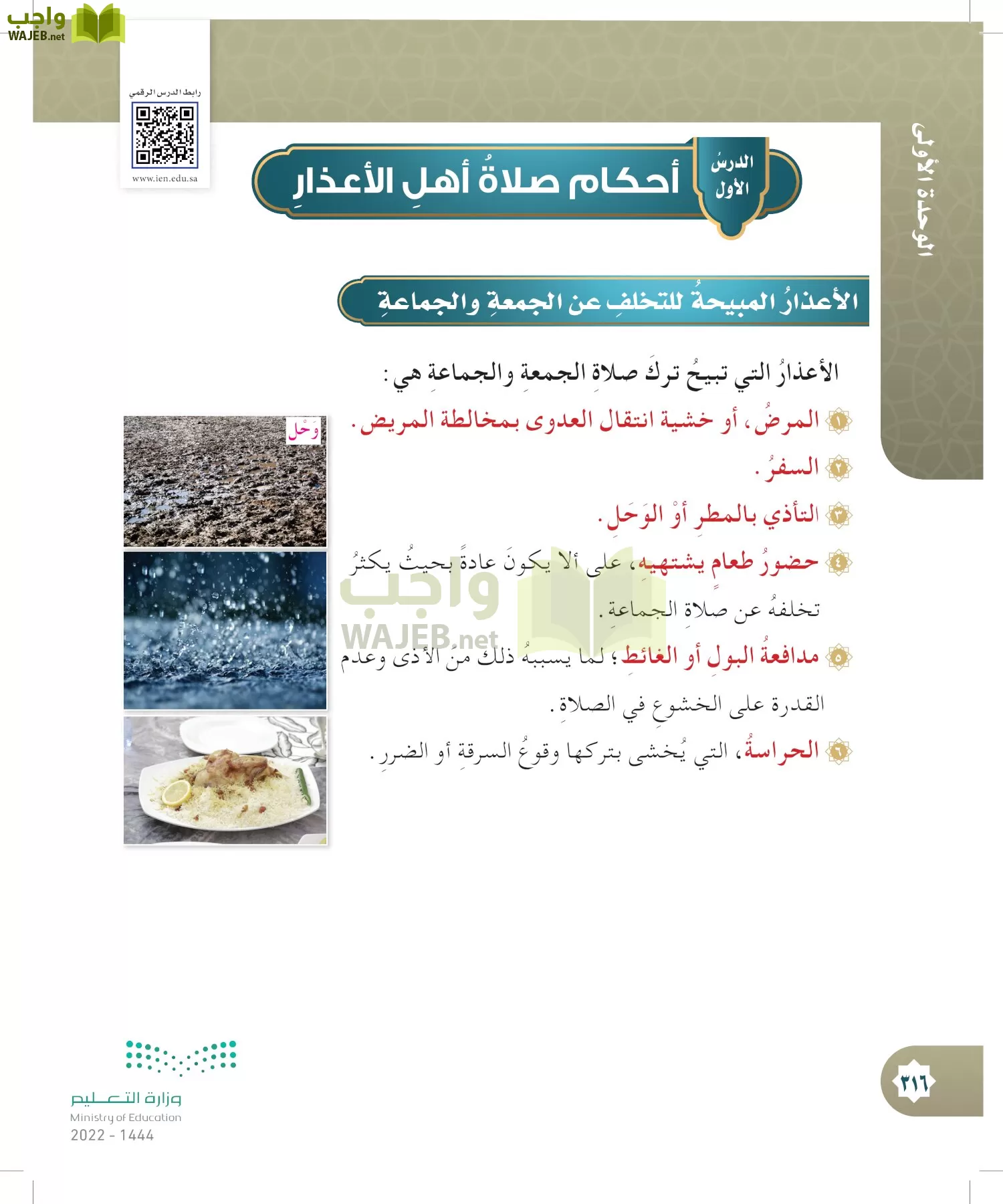 الدراسات الإسلامية (التوحيد- الحديث والسيرة - الفقه والسلوك) page-315