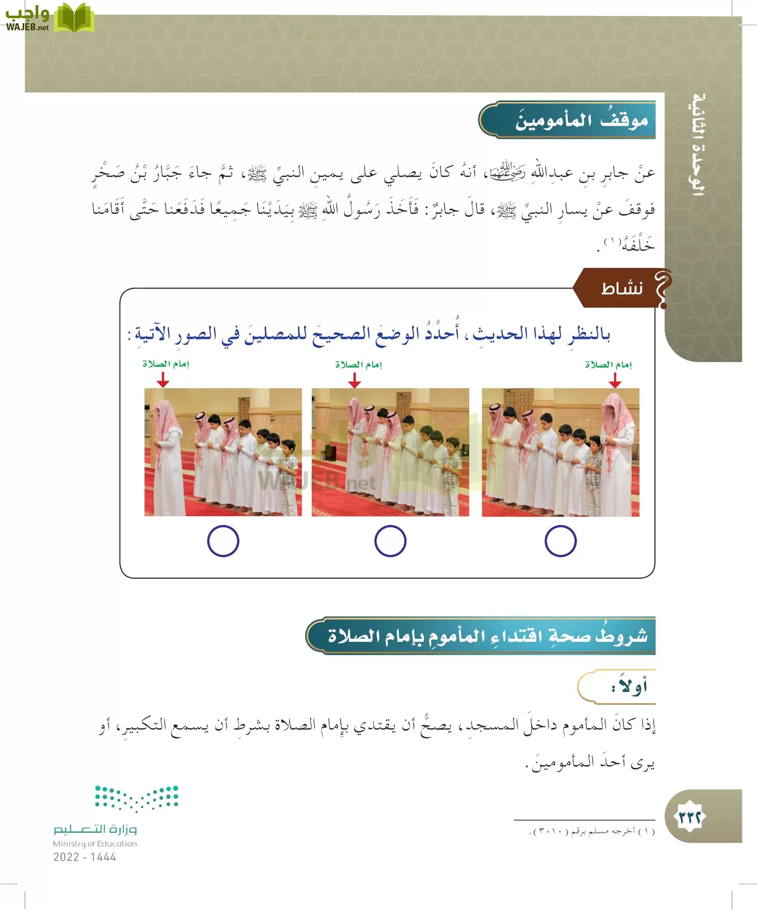 الدراسات الإسلامية (التوحيد- الحديث والسيرة - الفقه والسلوك) page-331