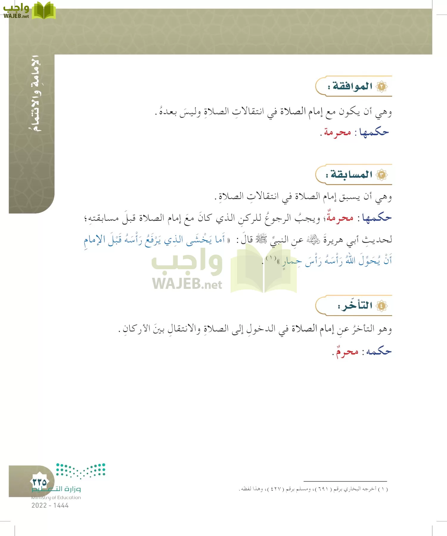 الدراسات الإسلامية (التوحيد- الحديث والسيرة - الفقه والسلوك) page-334